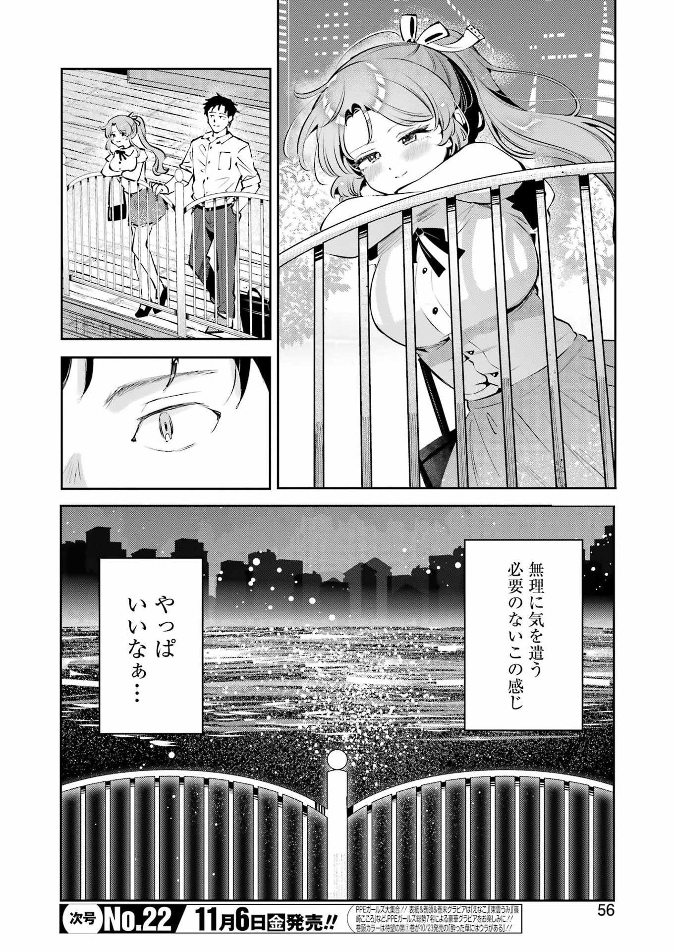 Shūden Sugitara Nani Shite Asobu? Chapter 6 16ページ