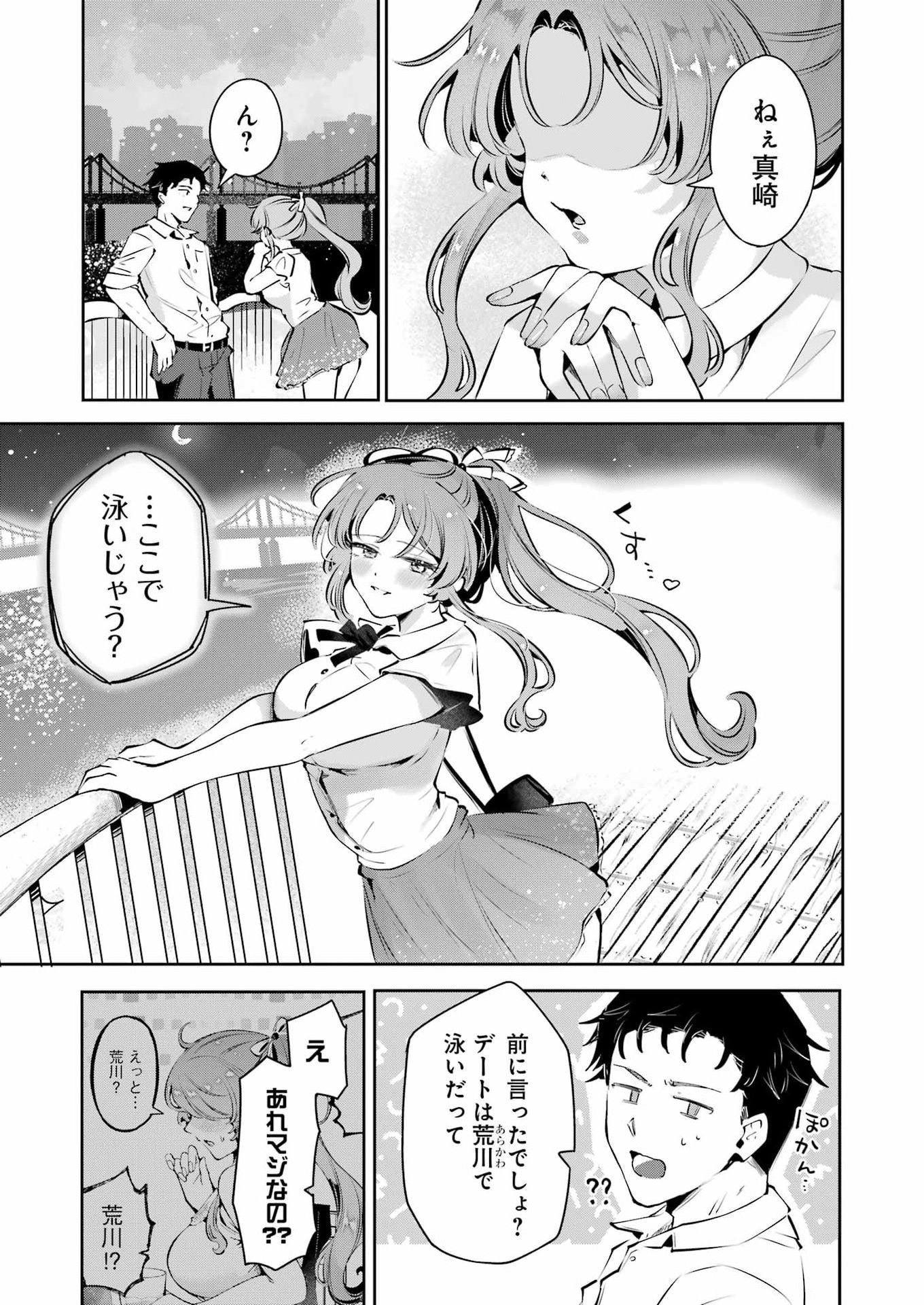 Shūden Sugitara Nani Shite Asobu? Chapter 6 17ページ