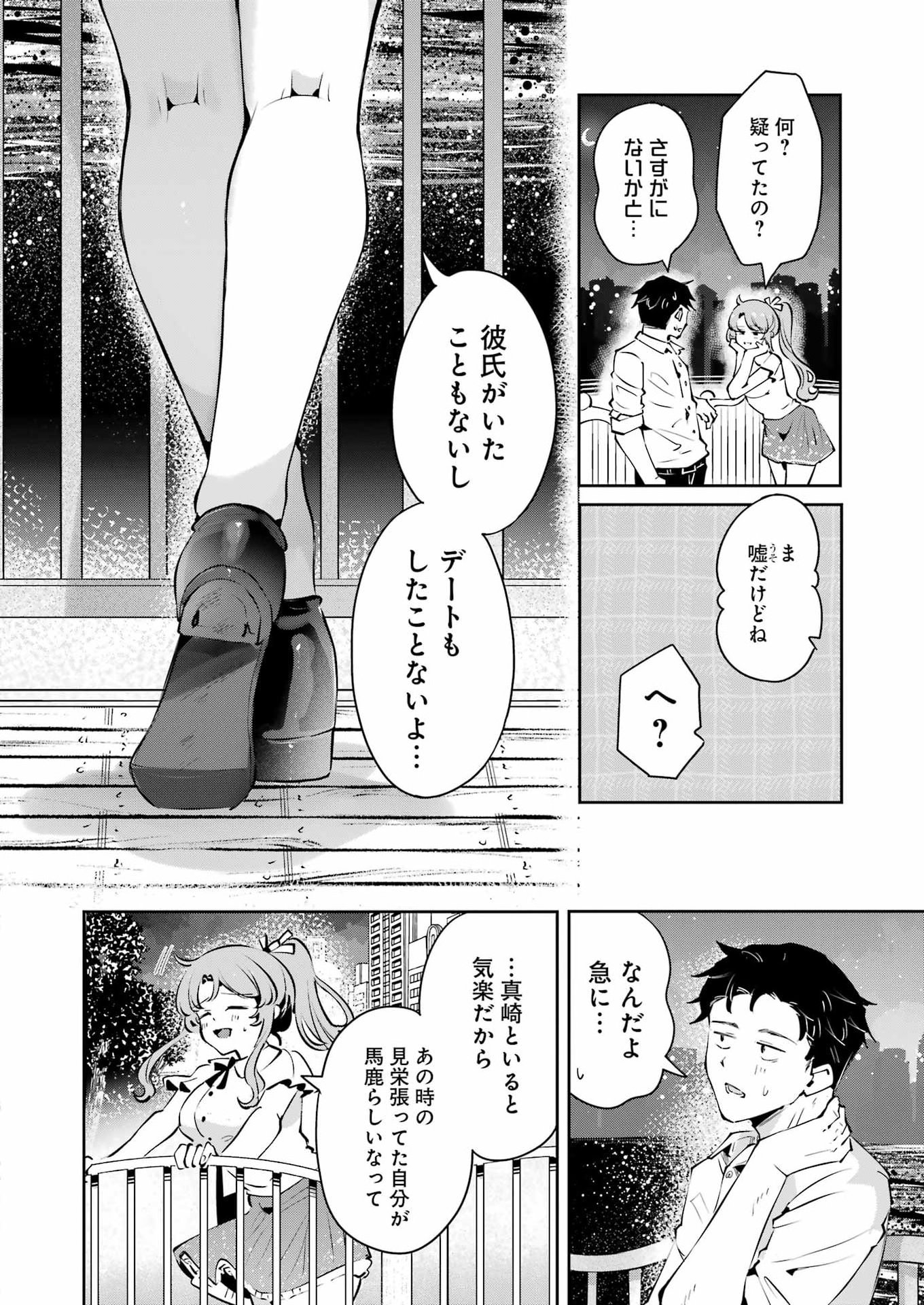 Shūden Sugitara Nani Shite Asobu? Chapter 6 18ページ