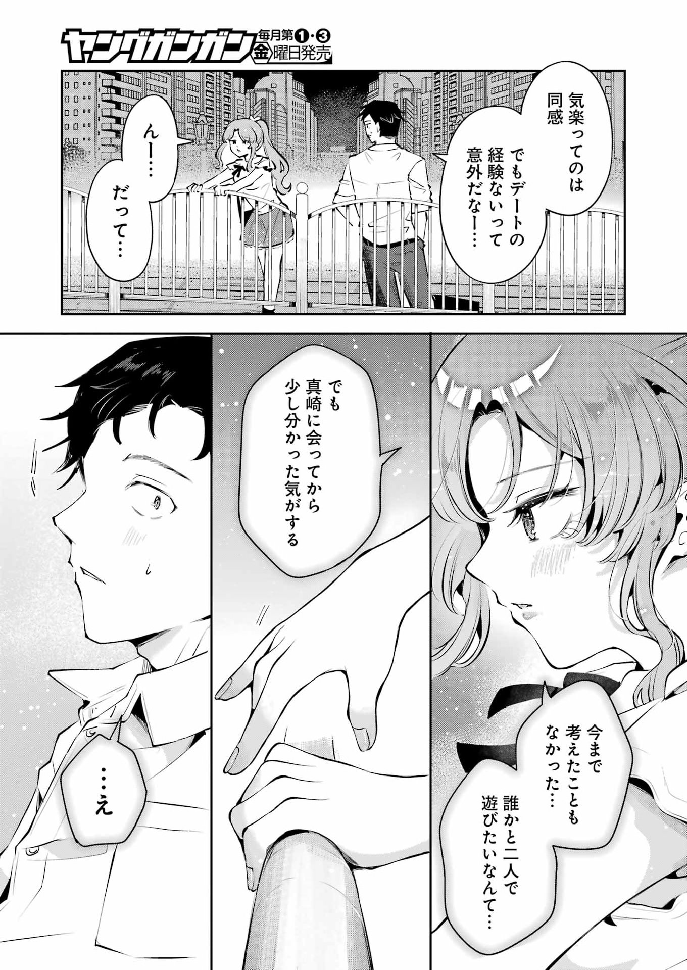 Shūden Sugitara Nani Shite Asobu? Chapter 6 19ページ