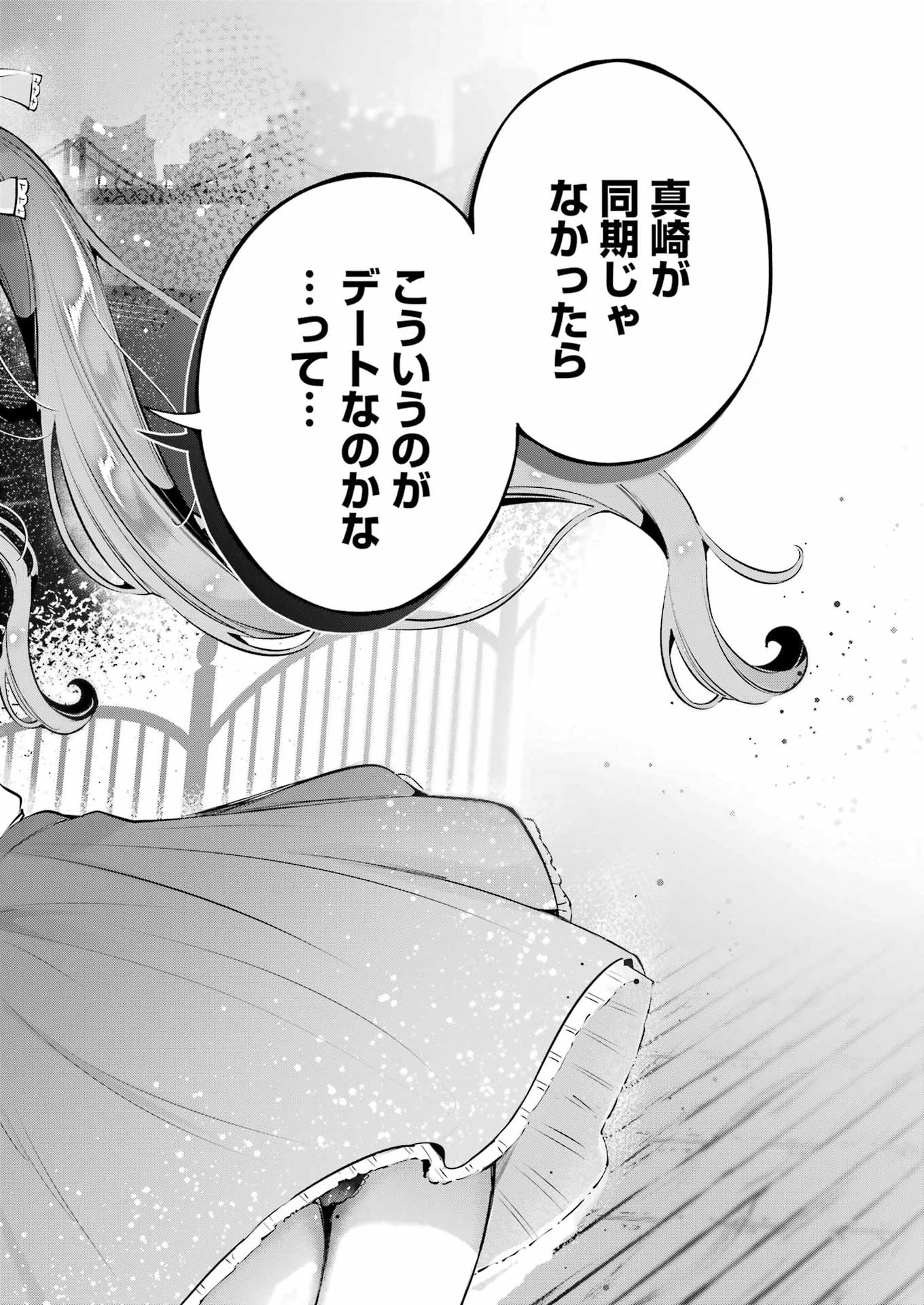 Shūden Sugitara Nani Shite Asobu? Chapter 6 20ページ