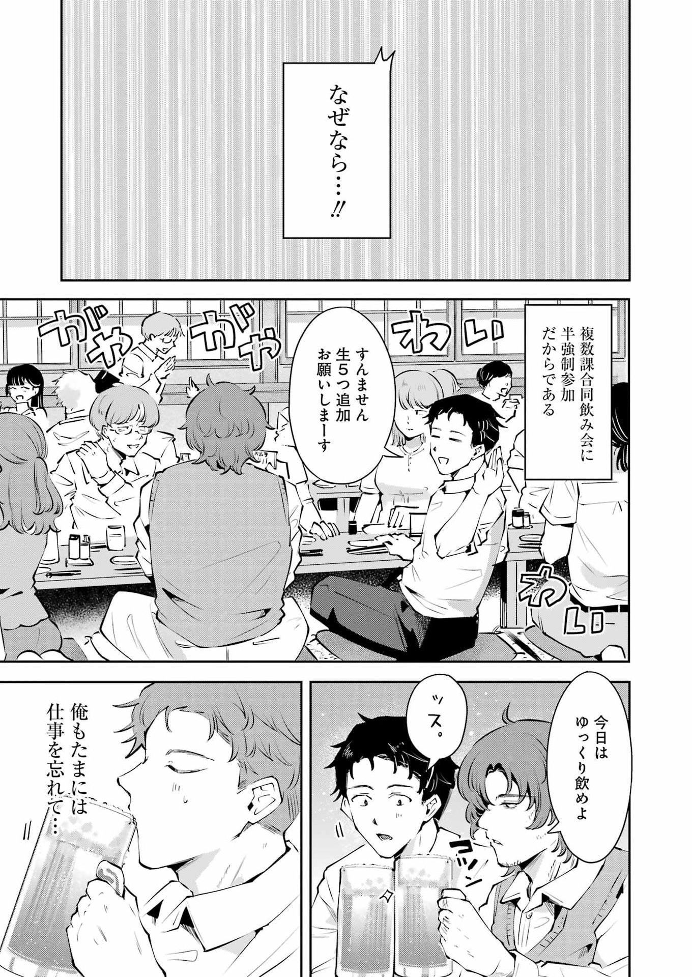 Shūden Sugitara Nani Shite Asobu? Chapter 6 3ページ