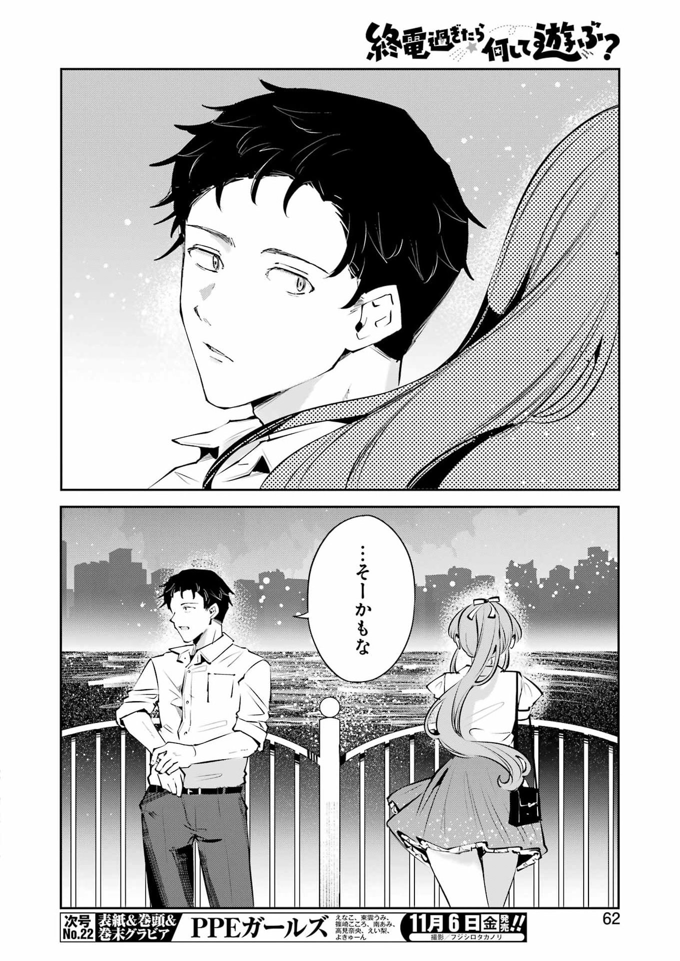 Shūden Sugitara Nani Shite Asobu? Chapter 6 22ページ