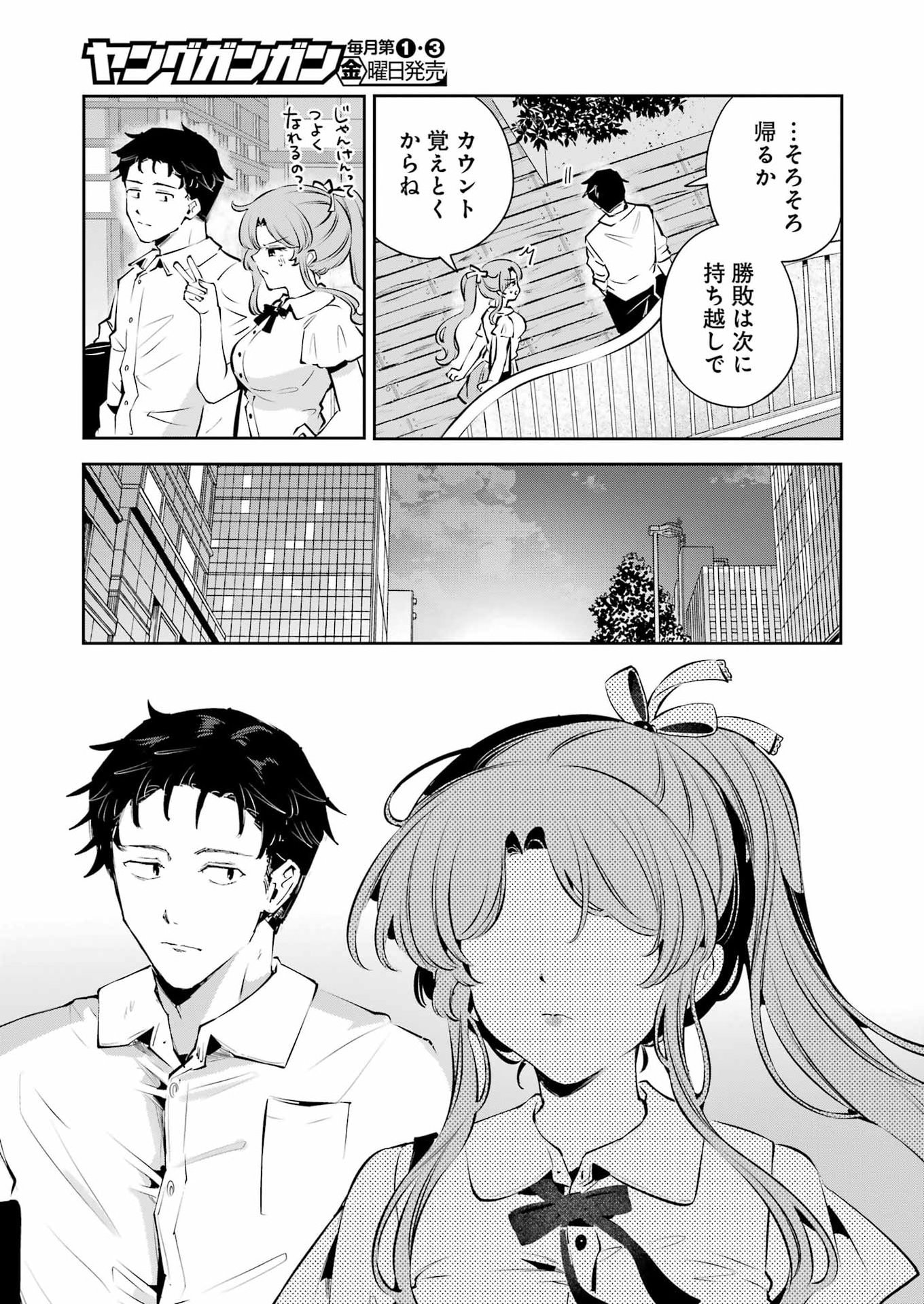 Shūden Sugitara Nani Shite Asobu? Chapter 6 23ページ