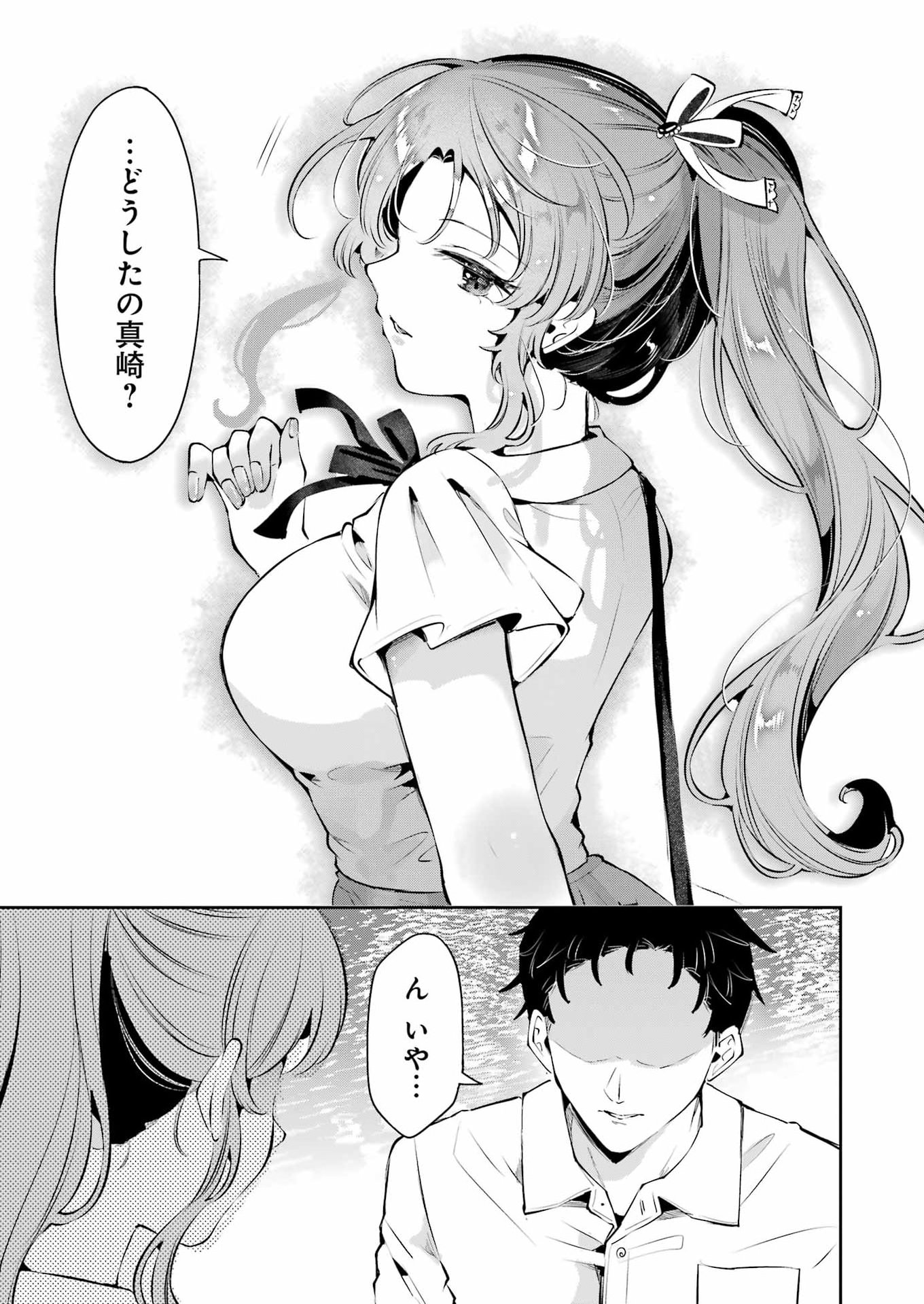 Shūden Sugitara Nani Shite Asobu? Chapter 6 25ページ