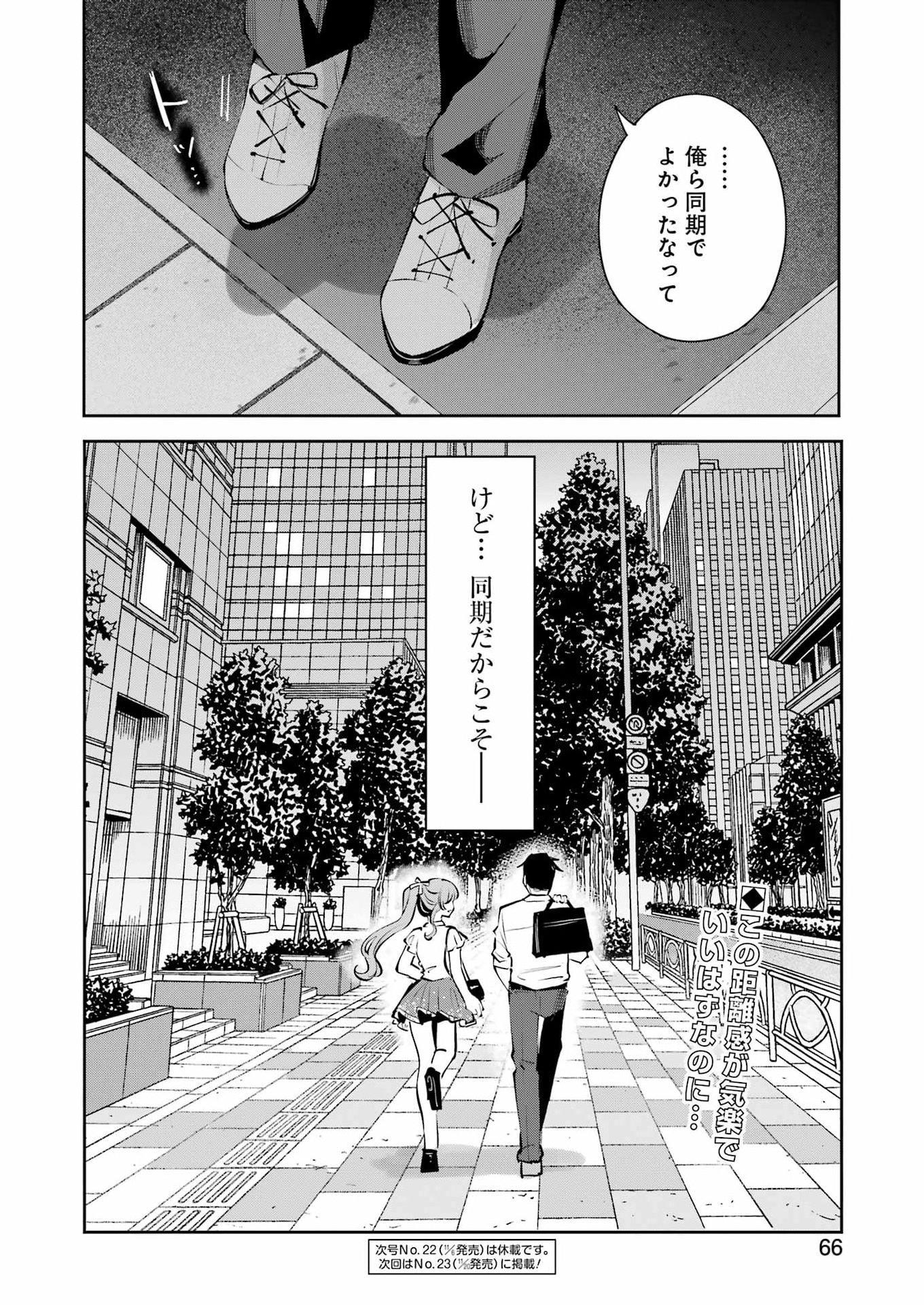 Shūden Sugitara Nani Shite Asobu? Chapter 6 26ページ