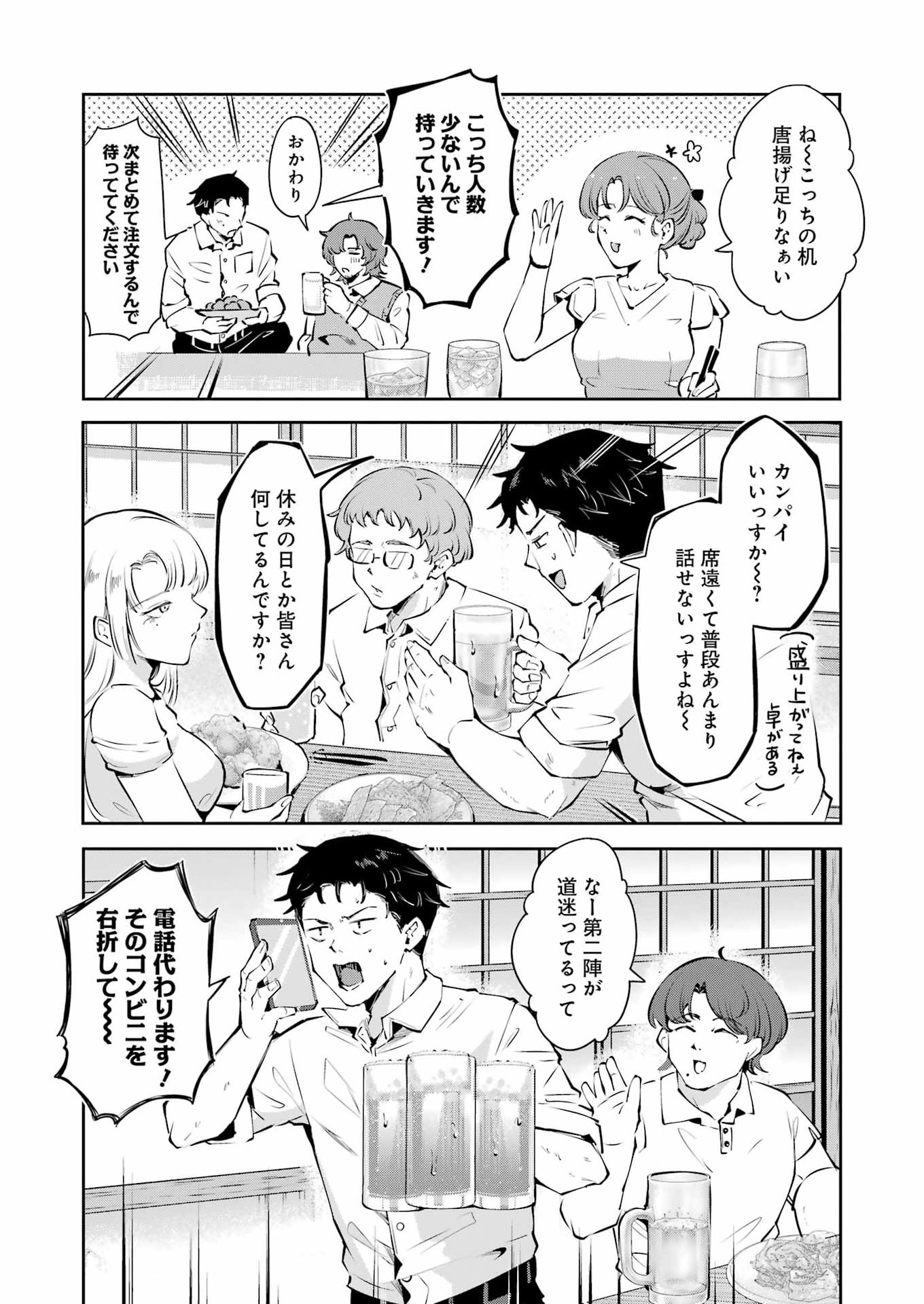 Shūden Sugitara Nani Shite Asobu? Chapter 6 4ページ