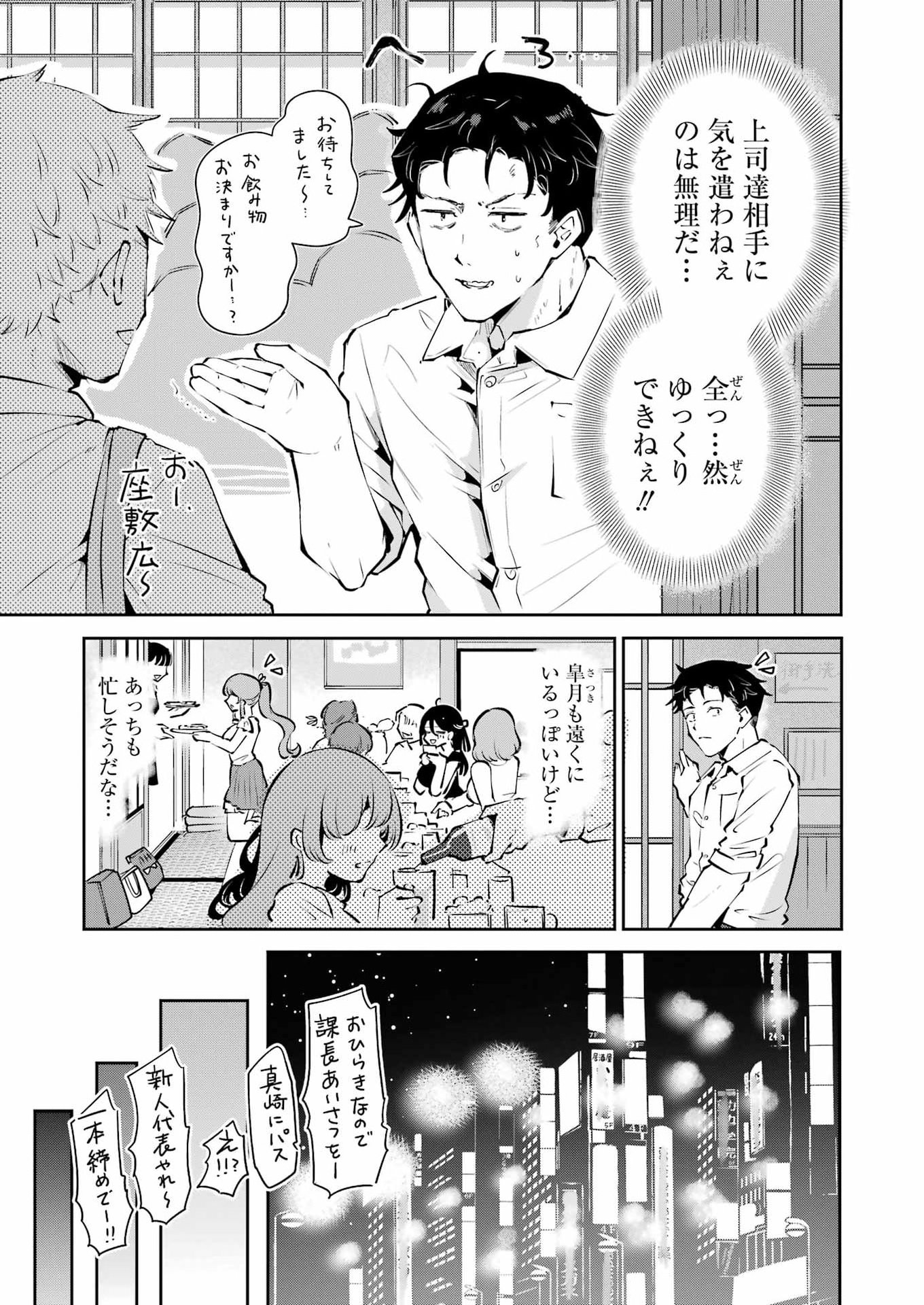 Shūden Sugitara Nani Shite Asobu? Chapter 6 5ページ