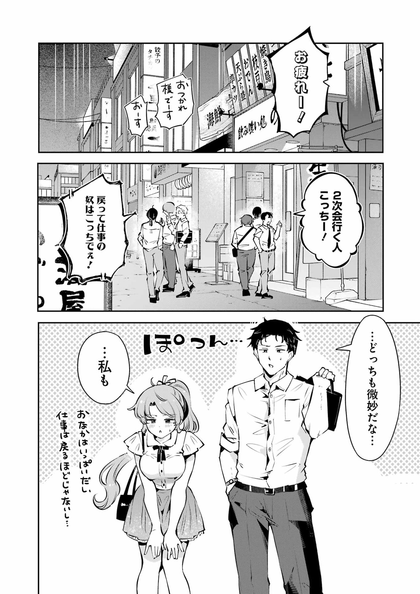 Shūden Sugitara Nani Shite Asobu? Chapter 6 6ページ