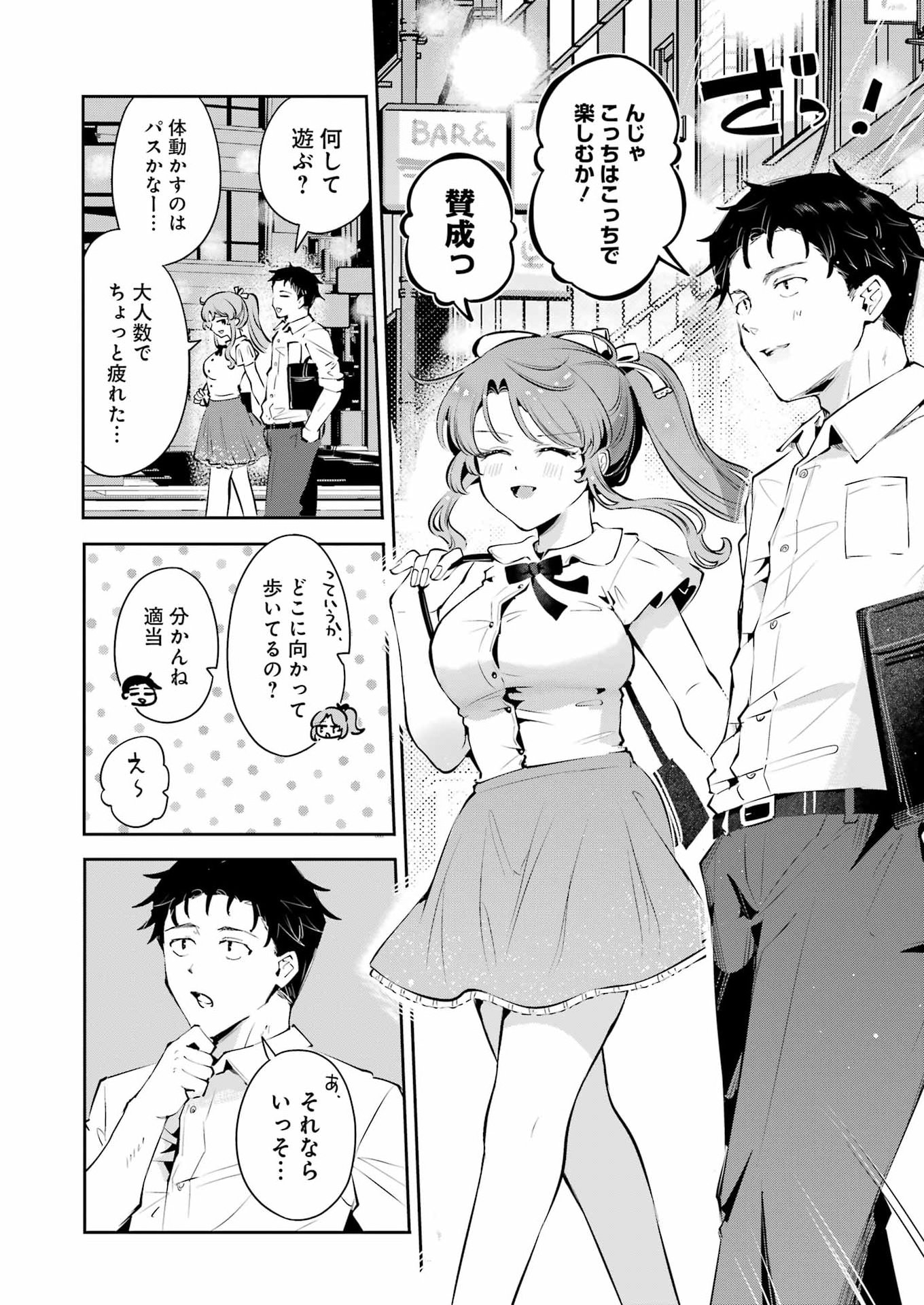 Shūden Sugitara Nani Shite Asobu? Chapter 6 8ページ