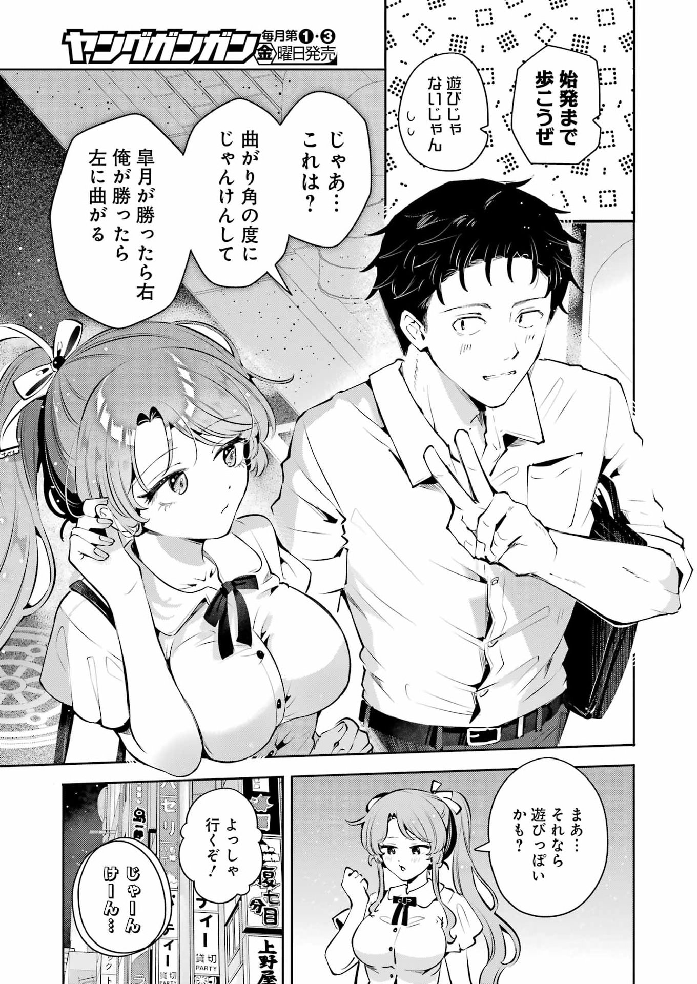Shūden Sugitara Nani Shite Asobu? Chapter 6 9ページ