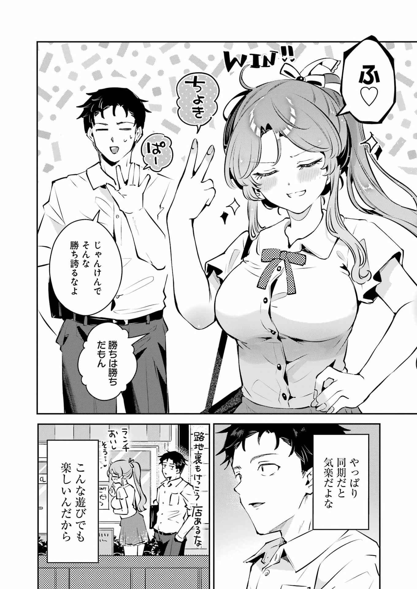 Shūden Sugitara Nani Shite Asobu? Chapter 6 10ページ