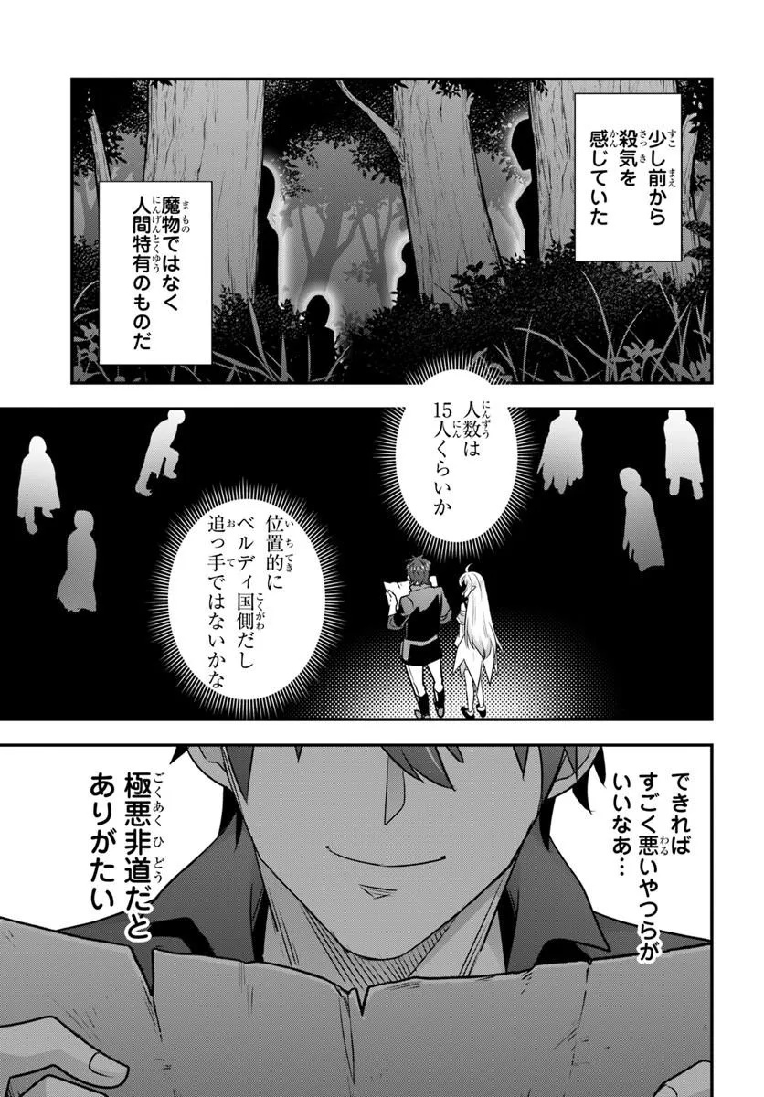 Suterare Youhei wa Jiyuu Kimama ni Ikitai Chapter 3.2 1ページ