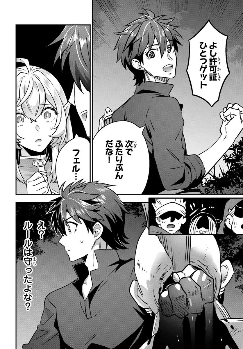 Suterare Youhei wa Jiyuu Kimama ni Ikitai Chapter 3.2 12ページ