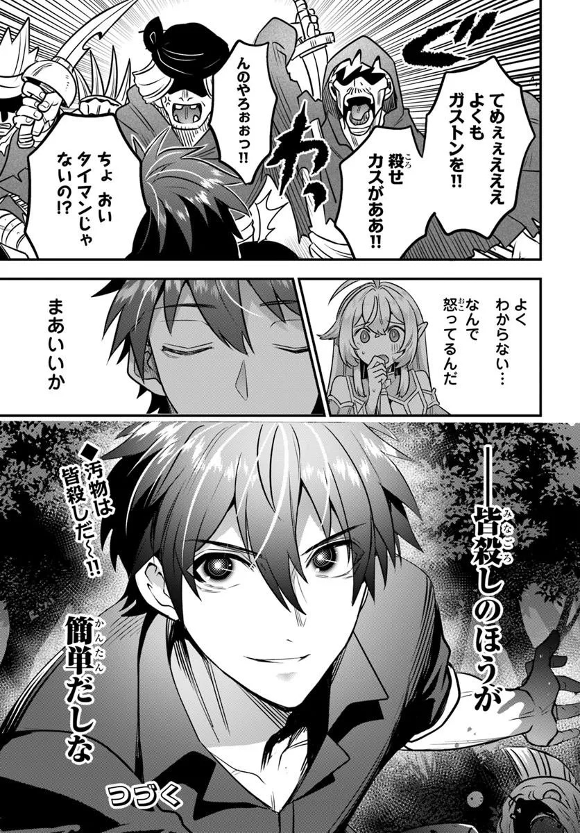 Suterare Youhei wa Jiyuu Kimama ni Ikitai Chapter 3.2 13ページ