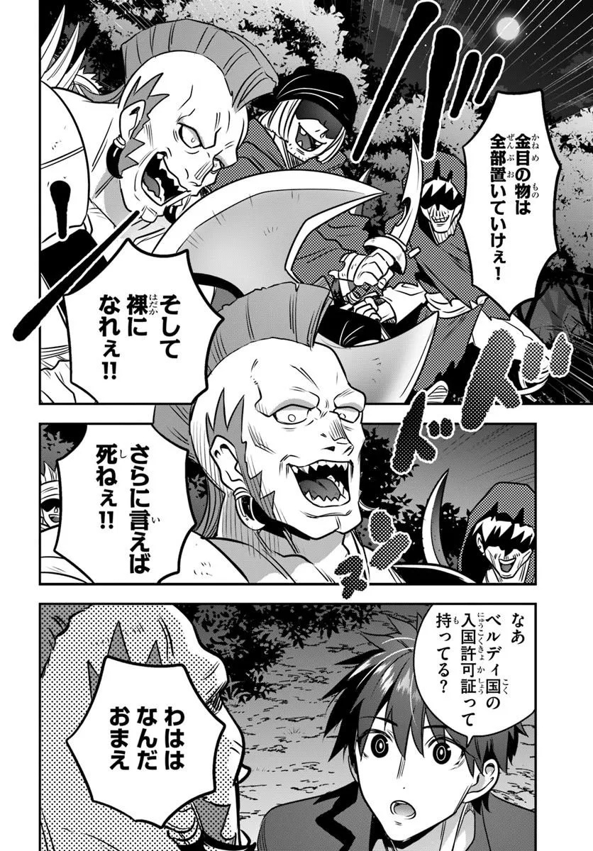 Suterare Youhei wa Jiyuu Kimama ni Ikitai Chapter 3.2 4ページ