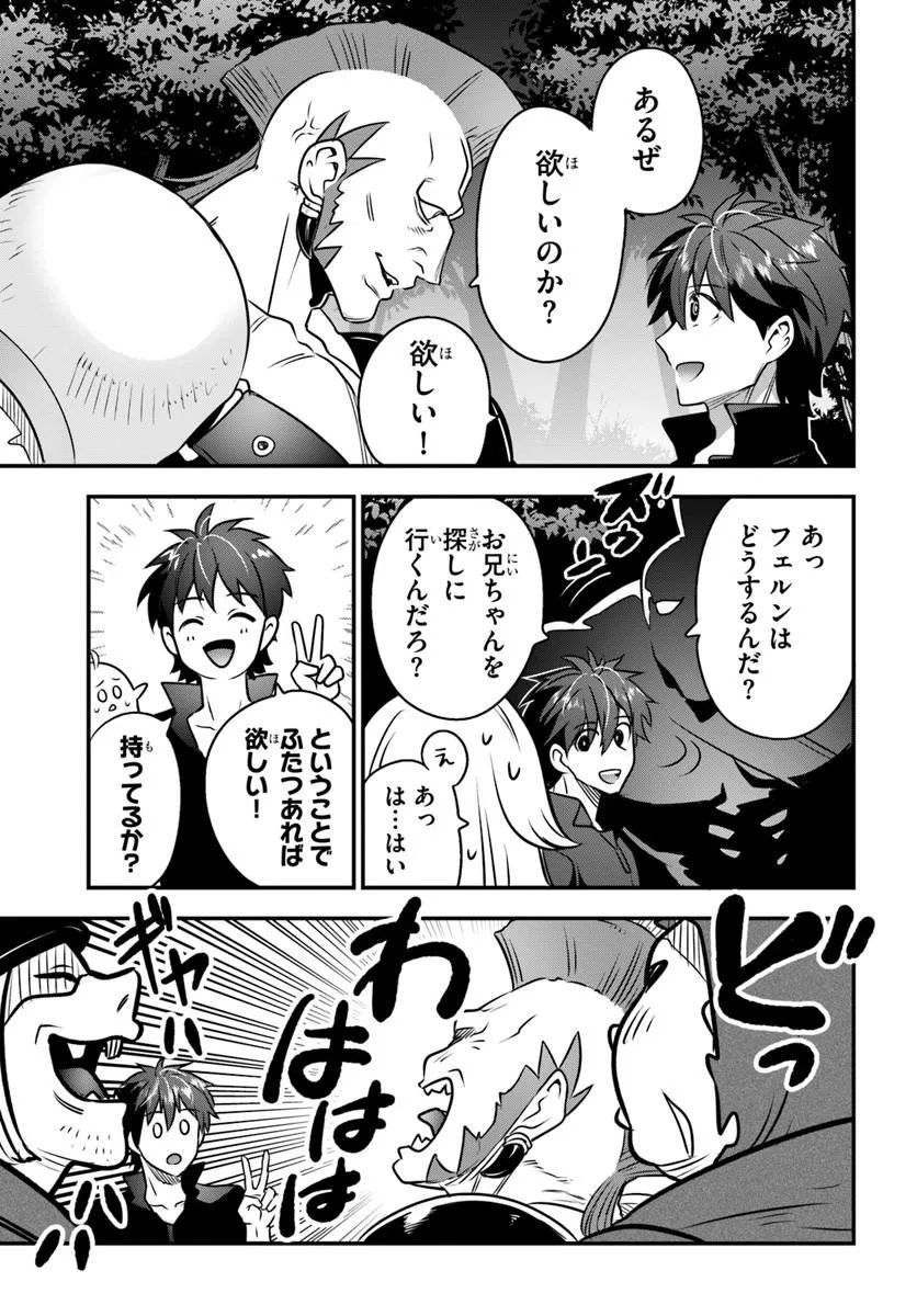 Suterare Youhei wa Jiyuu Kimama ni Ikitai Chapter 3.2 5ページ