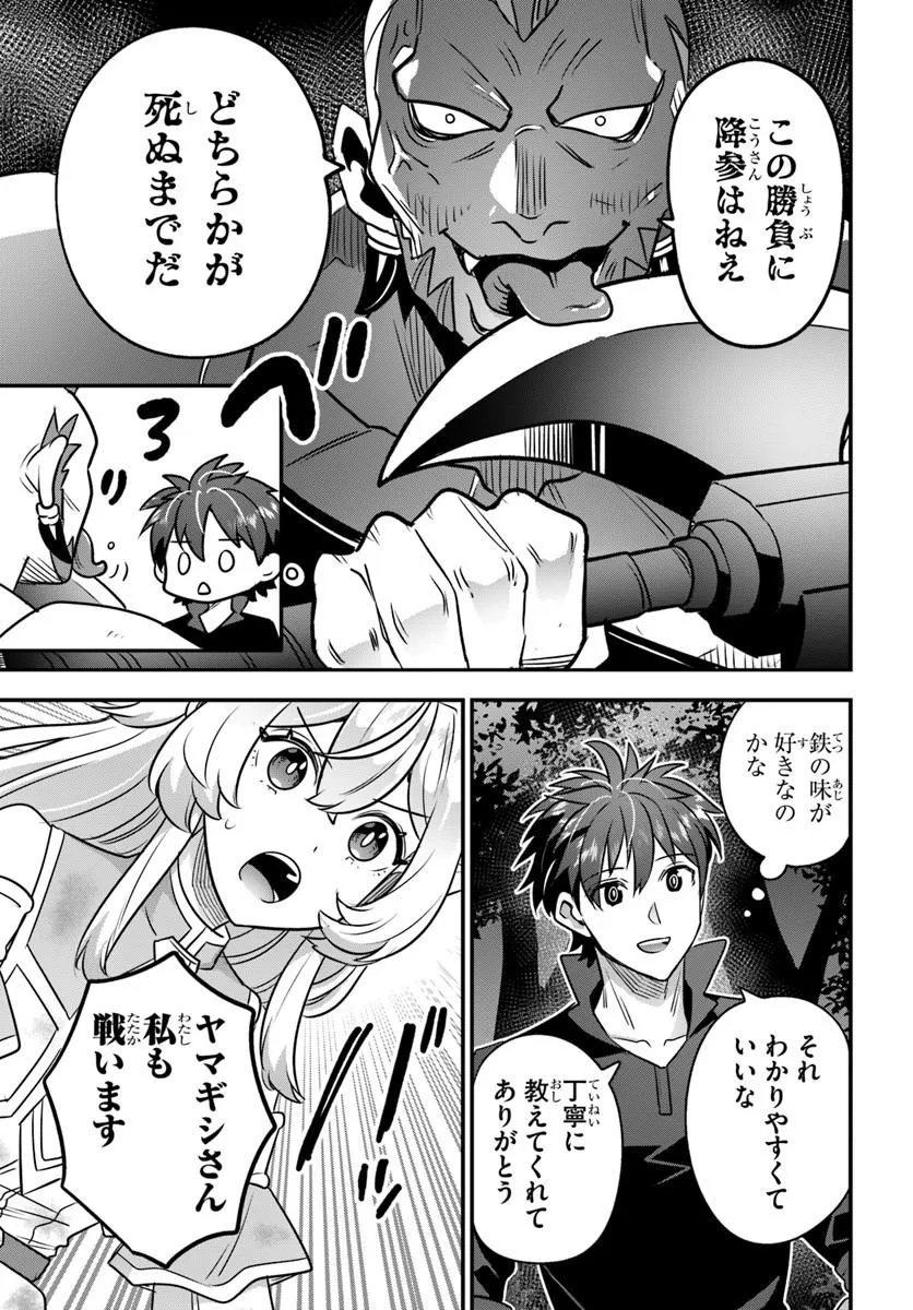 Suterare Youhei wa Jiyuu Kimama ni Ikitai Chapter 3.2 7ページ