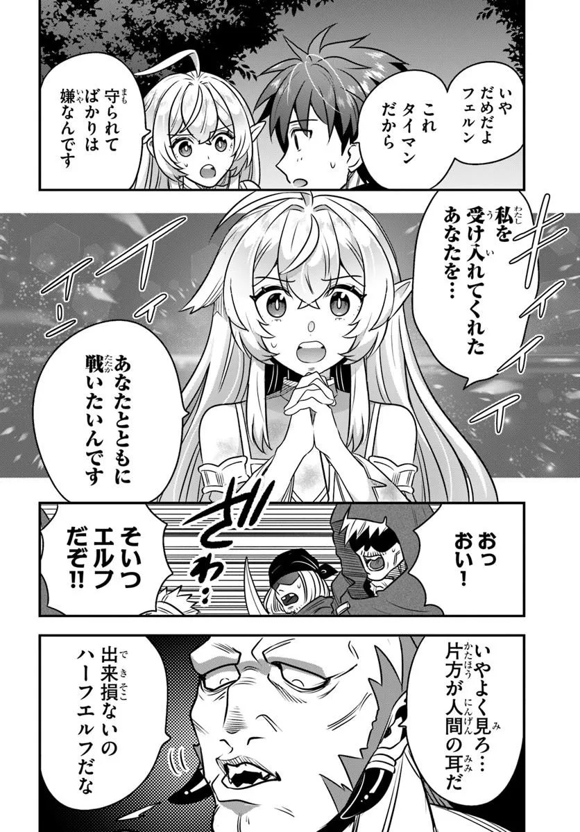 Suterare Youhei wa Jiyuu Kimama ni Ikitai Chapter 3.2 8ページ