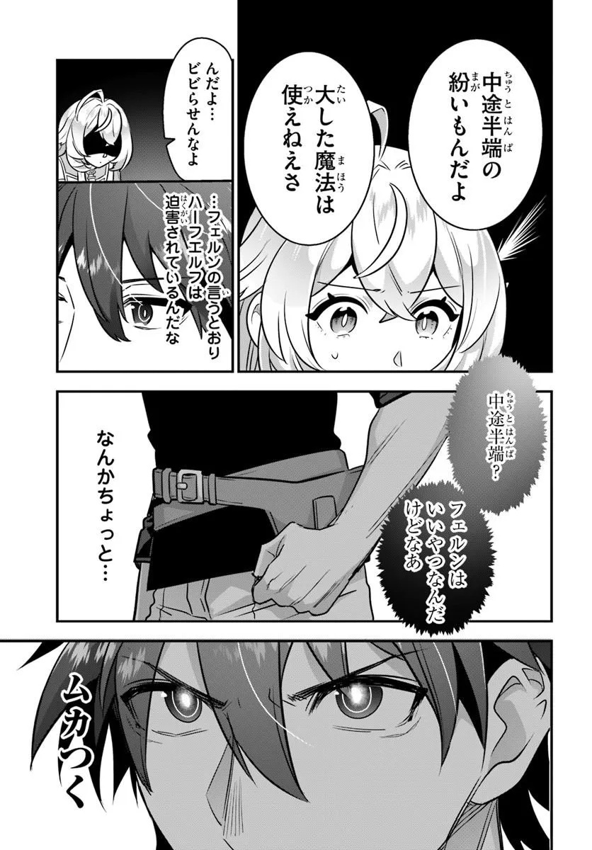 Suterare Youhei wa Jiyuu Kimama ni Ikitai Chapter 3.2 9ページ