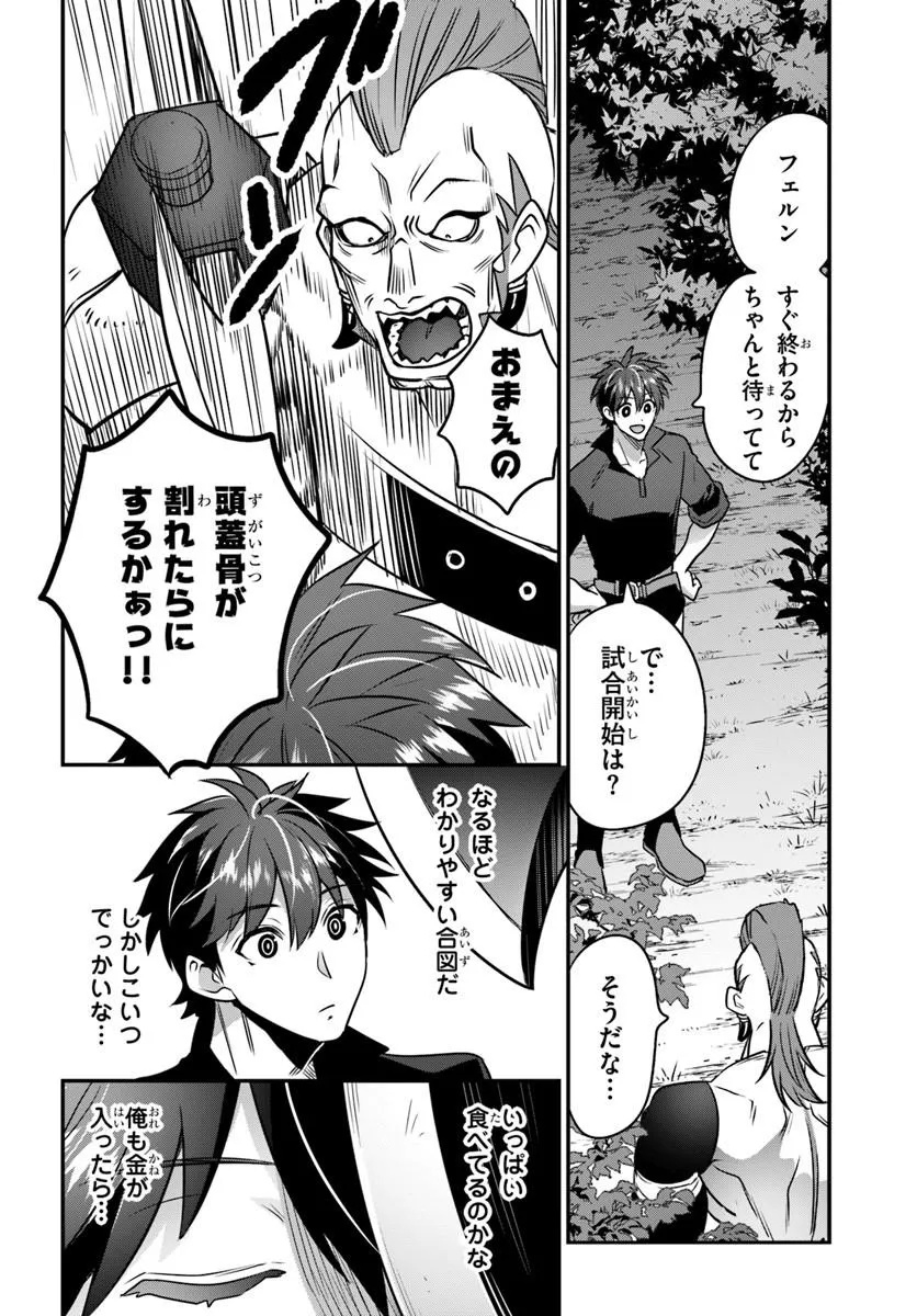 Suterare Youhei wa Jiyuu Kimama ni Ikitai Chapter 3.2 10ページ