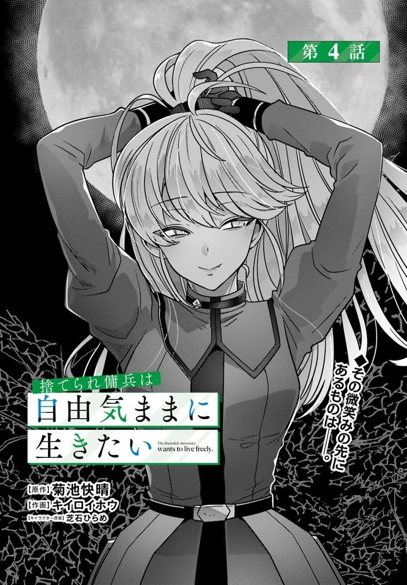 Suterare Youhei wa Jiyuu Kimama ni Ikitai Chapter 4.1 1ページ