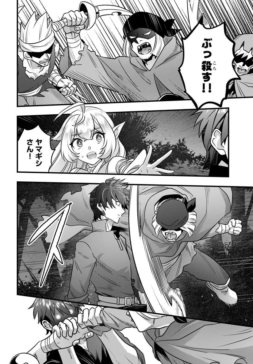 Suterare Youhei wa Jiyuu Kimama ni Ikitai Chapter 4.1 2ページ