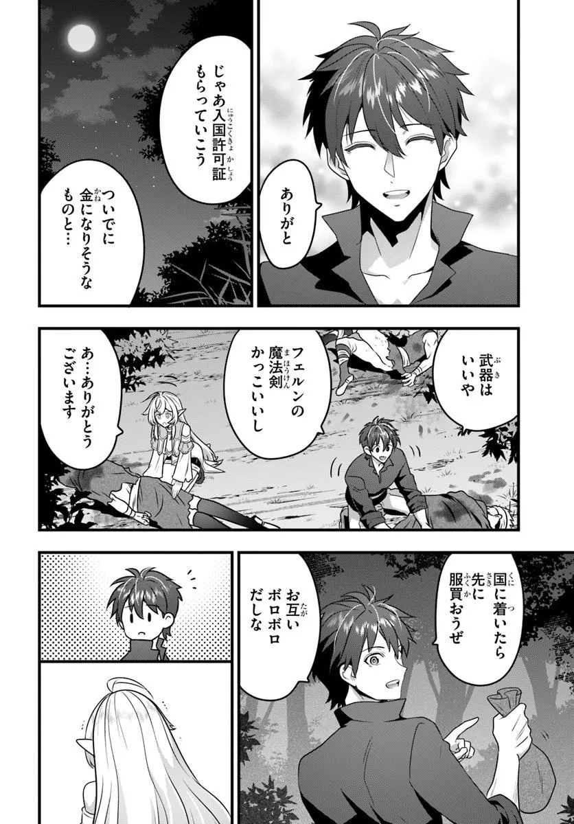 Suterare Youhei wa Jiyuu Kimama ni Ikitai Chapter 4.1 12ページ