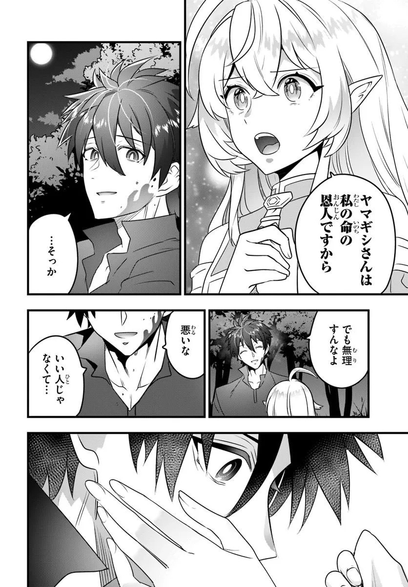 Suterare Youhei wa Jiyuu Kimama ni Ikitai Chapter 4.1 10ページ