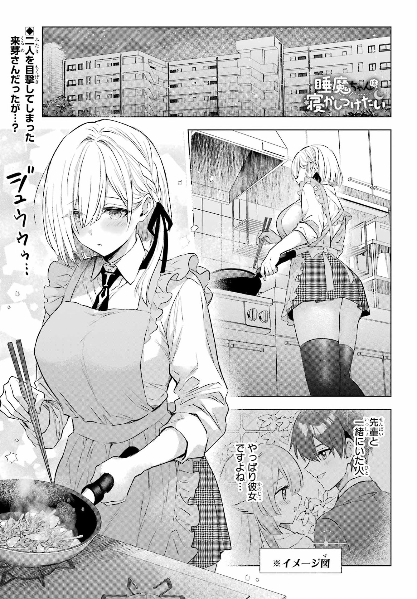 Suima-chan wa Nekashitsuketai Chapter 4 1ページ