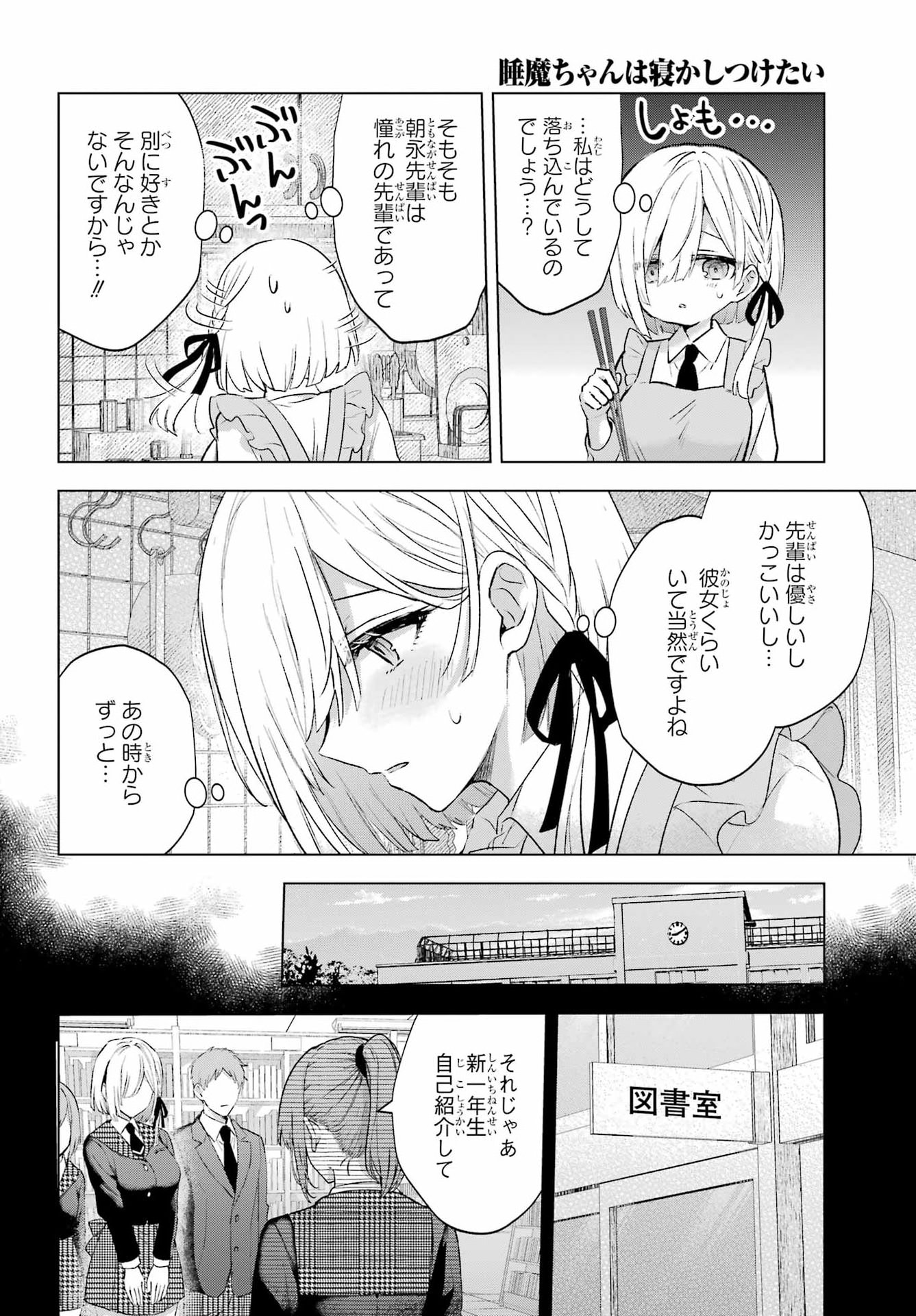 Suima-chan wa Nekashitsuketai Chapter 4 2ページ