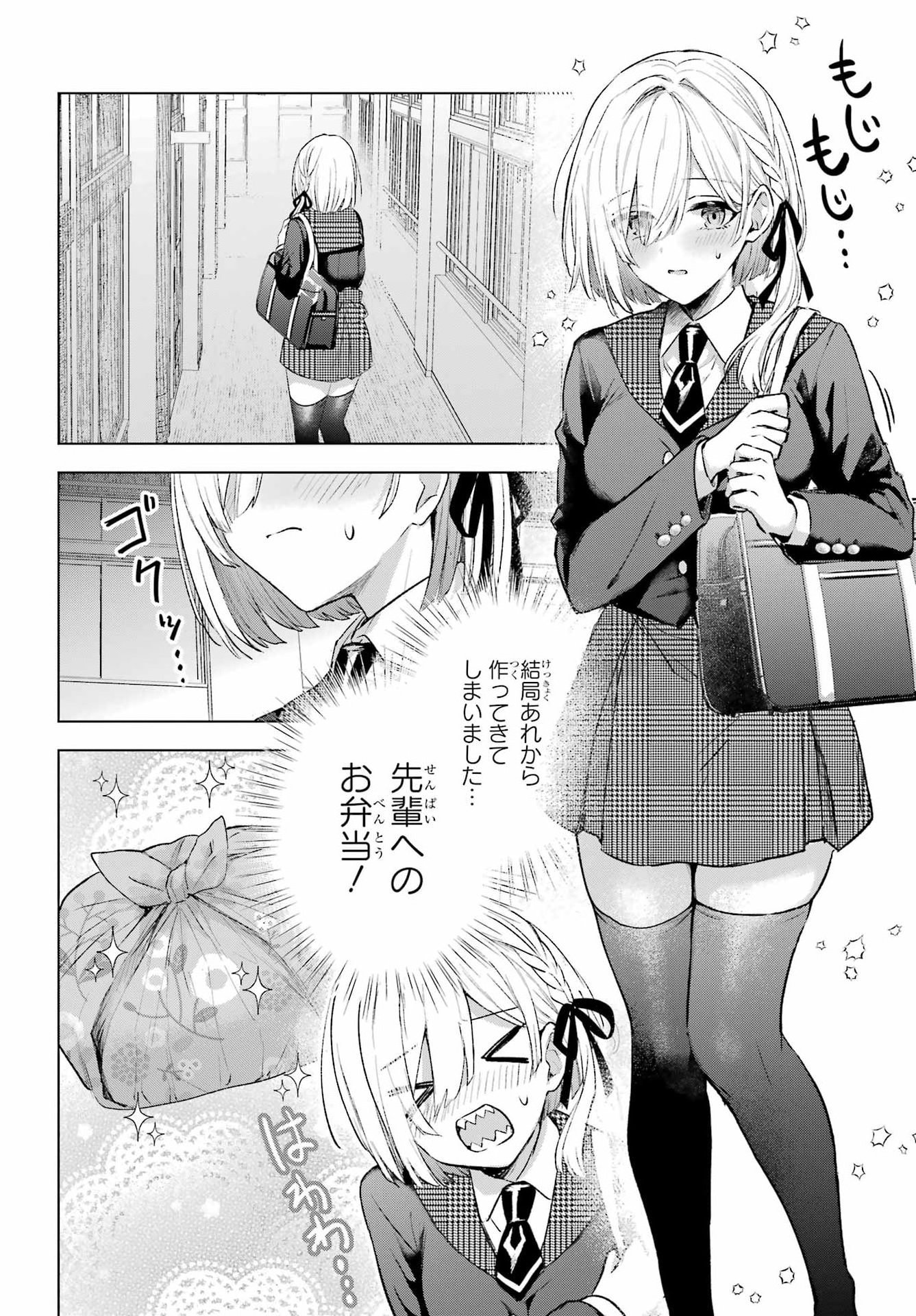 Suima-chan wa Nekashitsuketai Chapter 4 12ページ