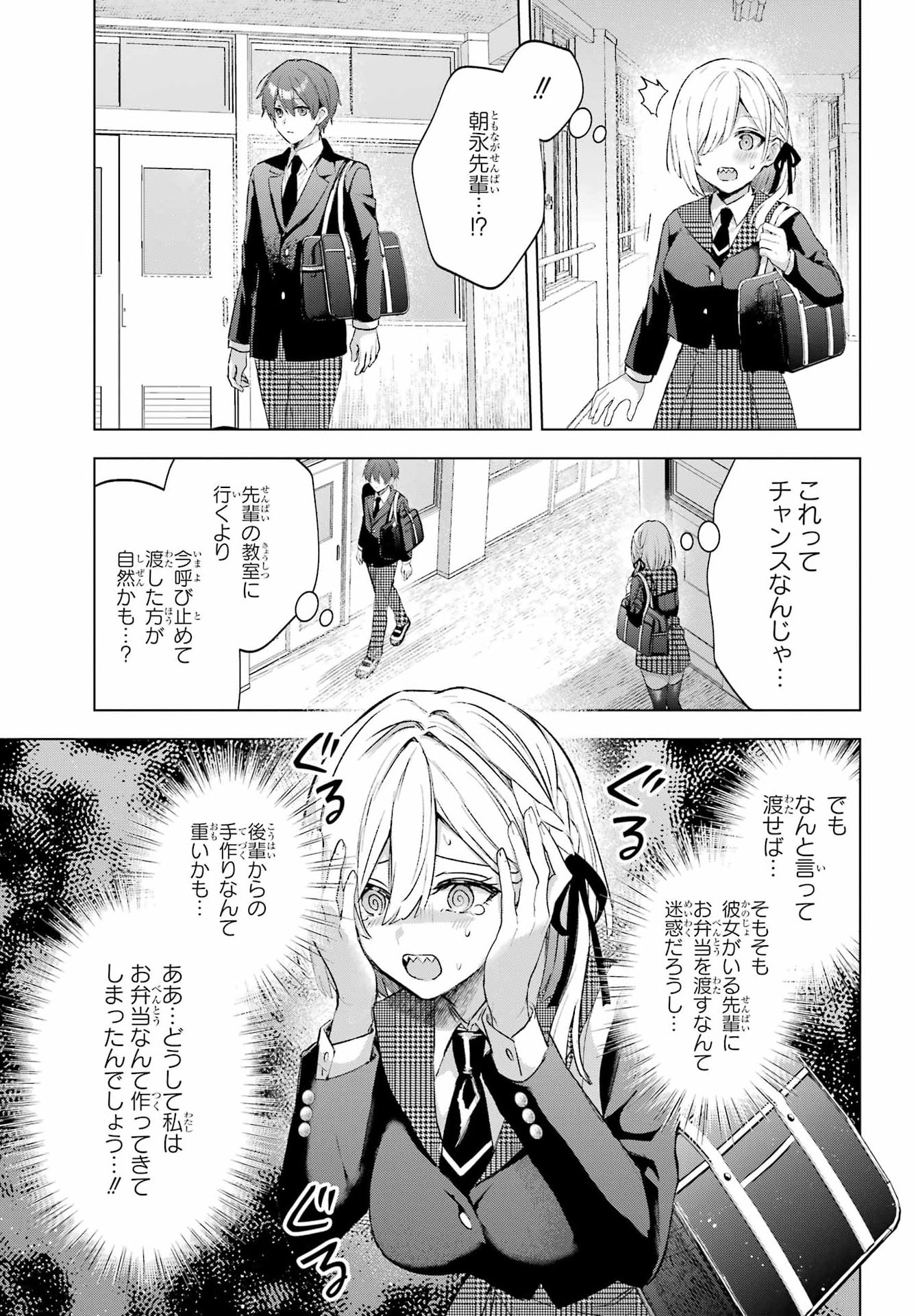 Suima-chan wa Nekashitsuketai Chapter 4 13ページ