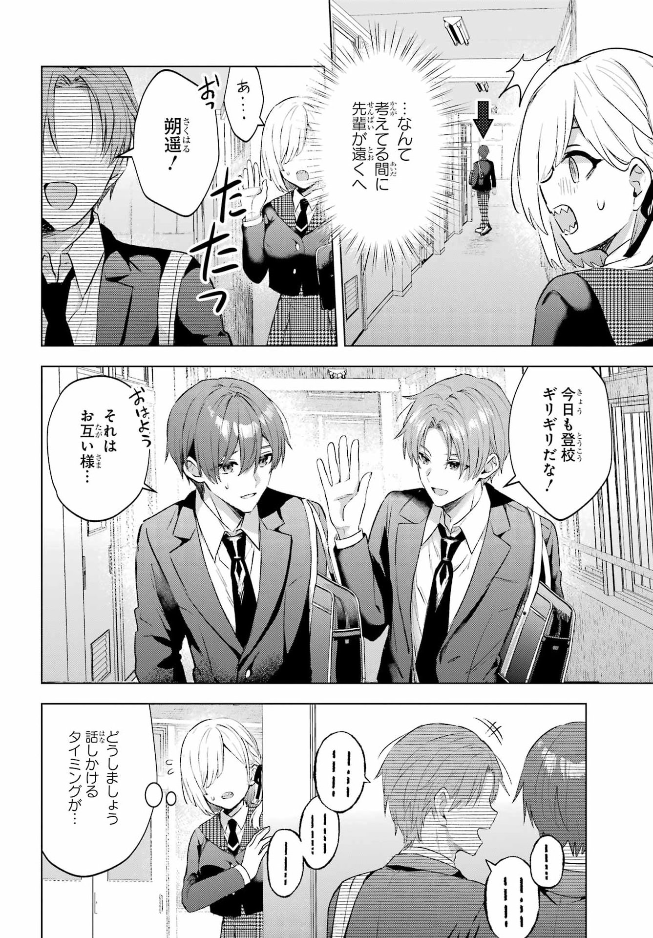 Suima-chan wa Nekashitsuketai Chapter 4 14ページ