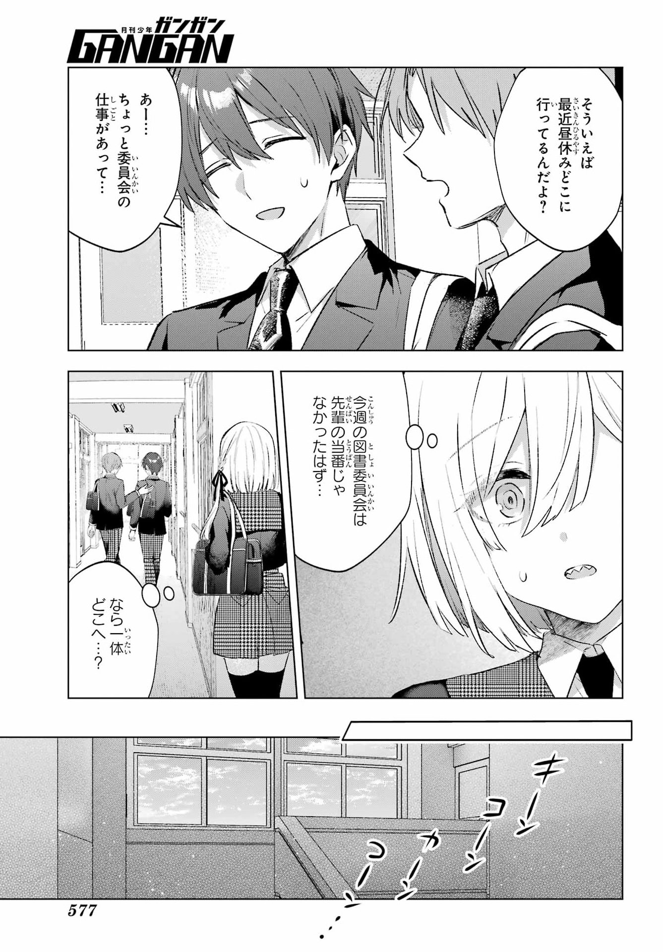 Suima-chan wa Nekashitsuketai Chapter 4 15ページ