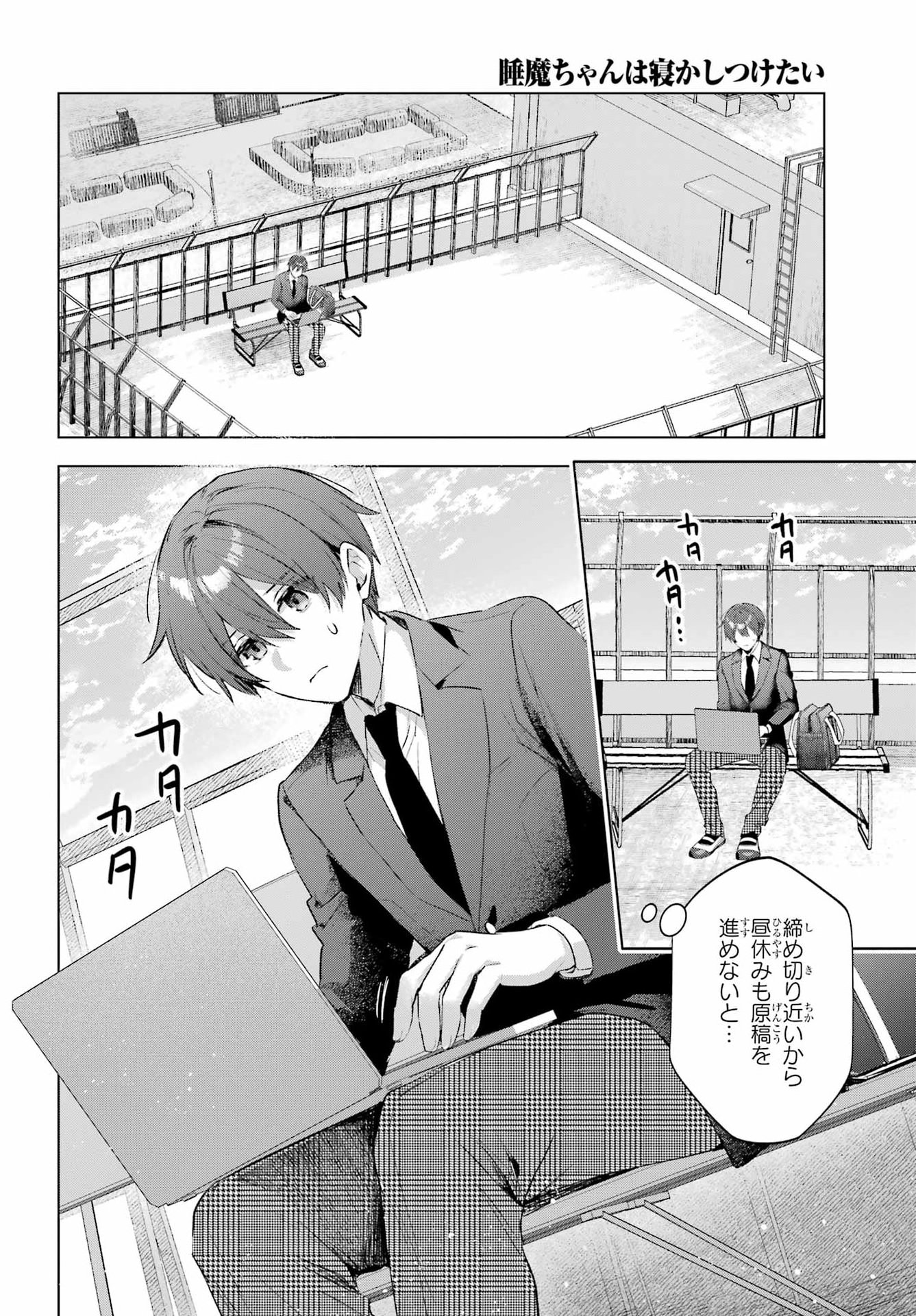 Suima-chan wa Nekashitsuketai Chapter 4 16ページ