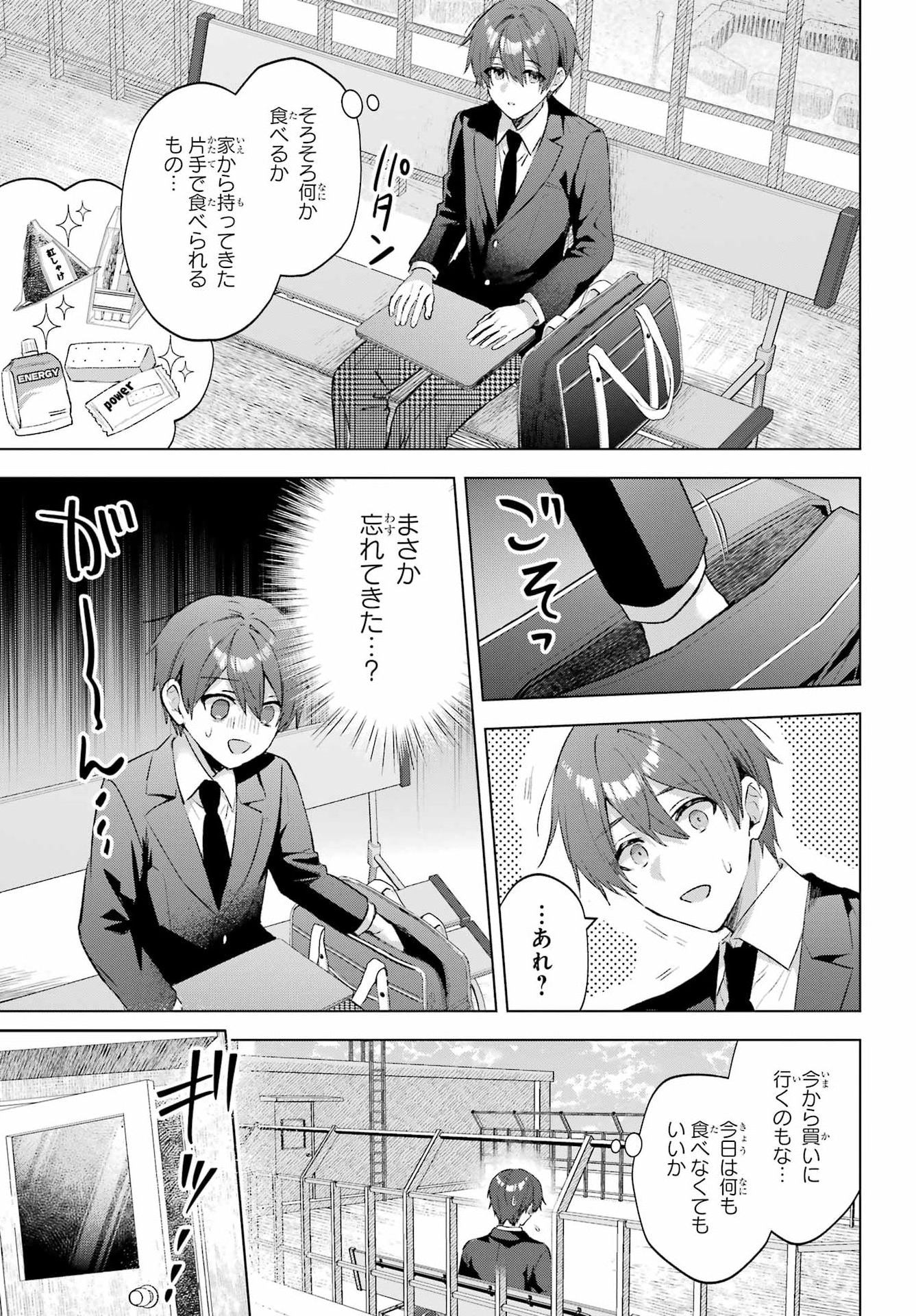 Suima-chan wa Nekashitsuketai Chapter 4 17ページ