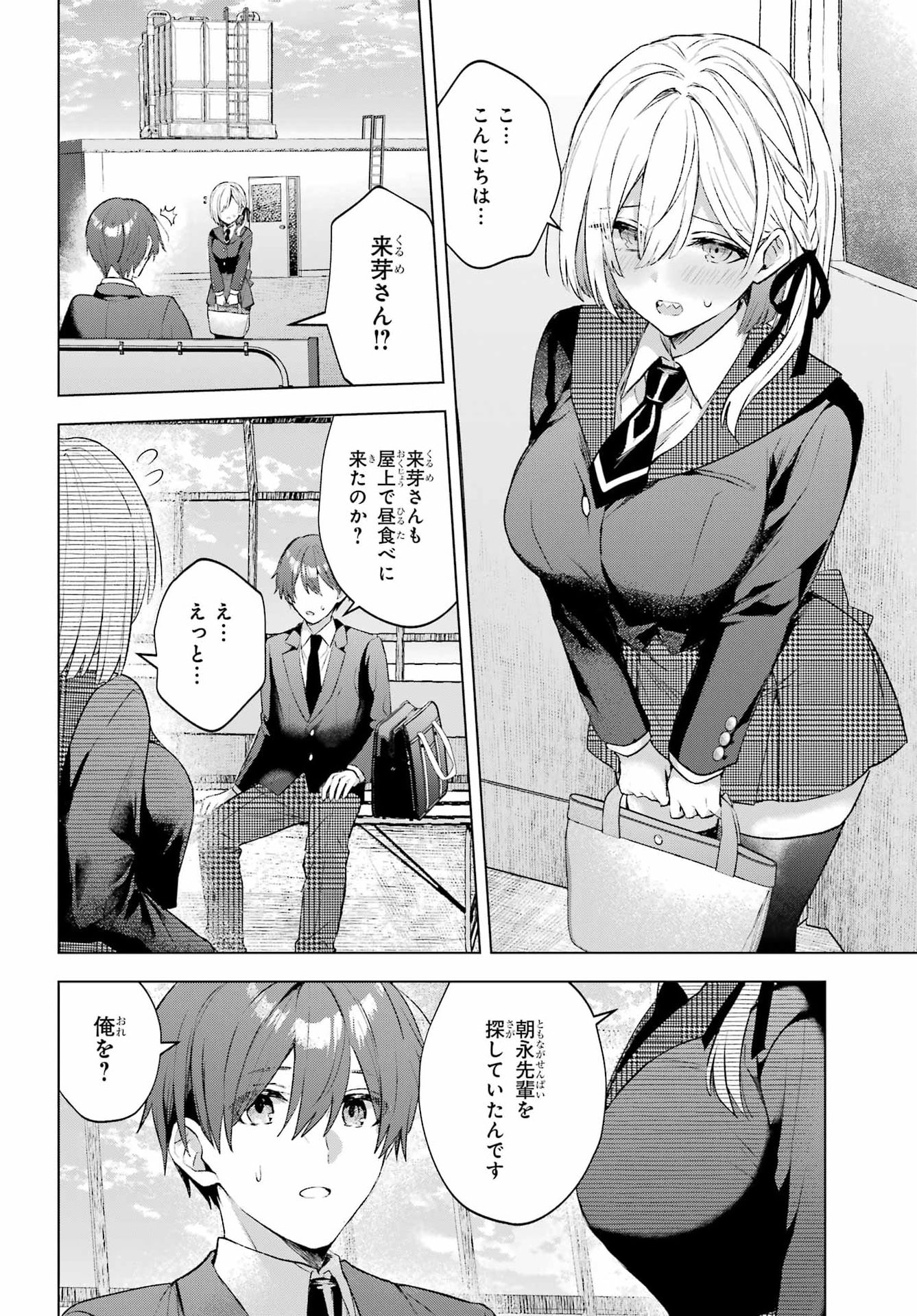 Suima-chan wa Nekashitsuketai Chapter 4 18ページ