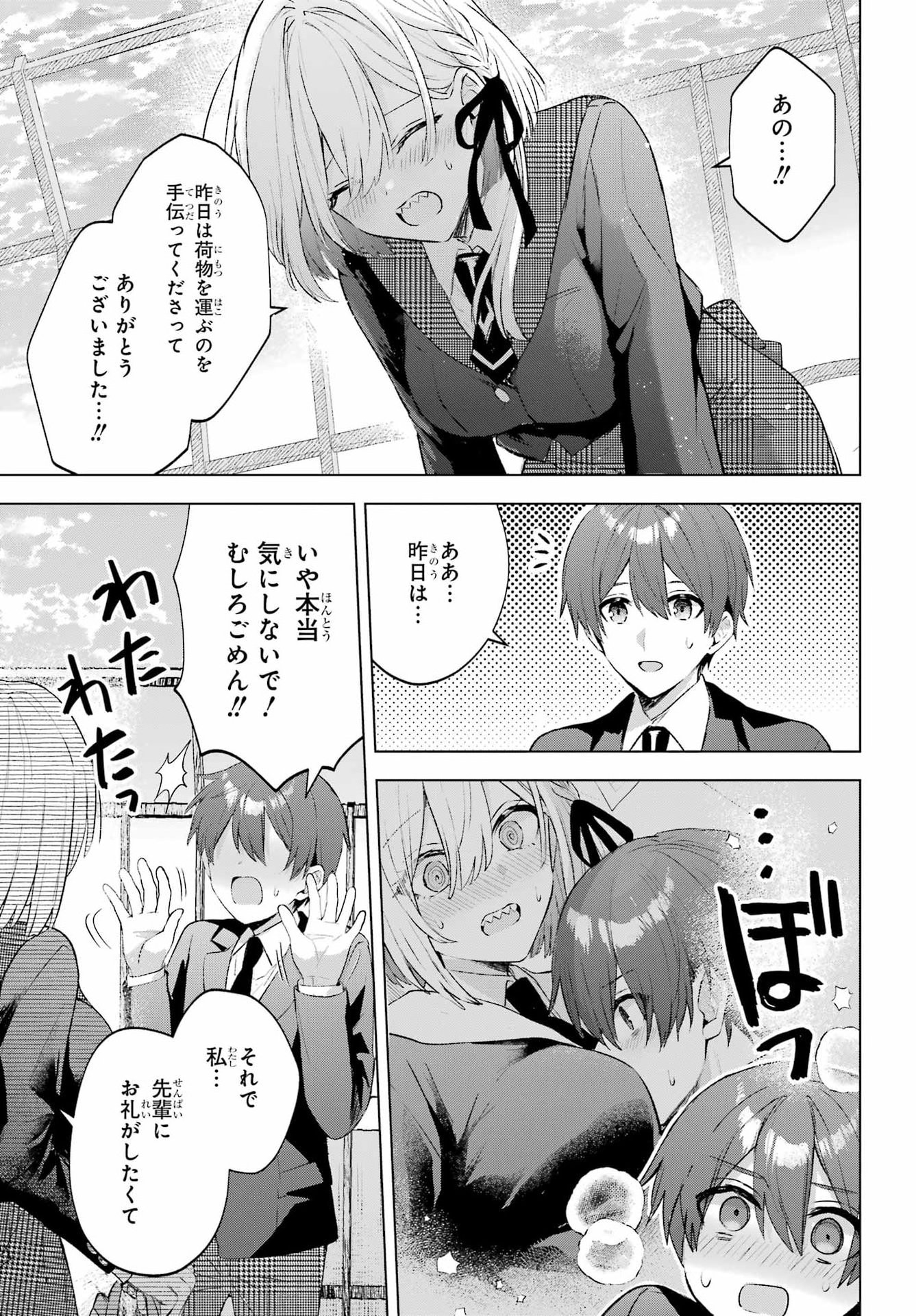 Suima-chan wa Nekashitsuketai Chapter 4 19ページ