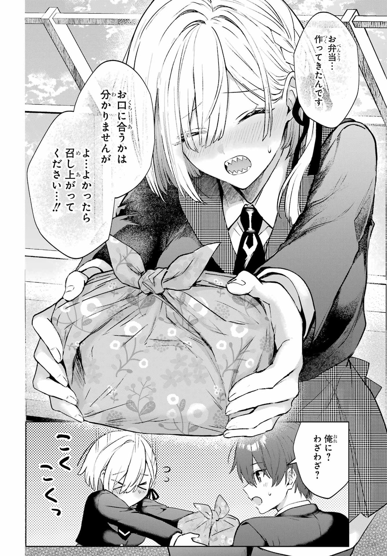 Suima-chan wa Nekashitsuketai Chapter 4 20ページ