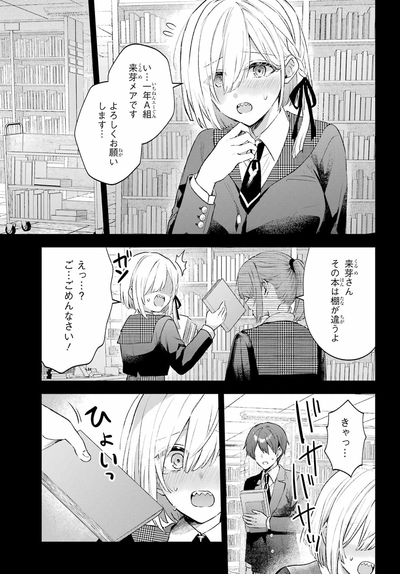 Suima-chan wa Nekashitsuketai Chapter 4 3ページ