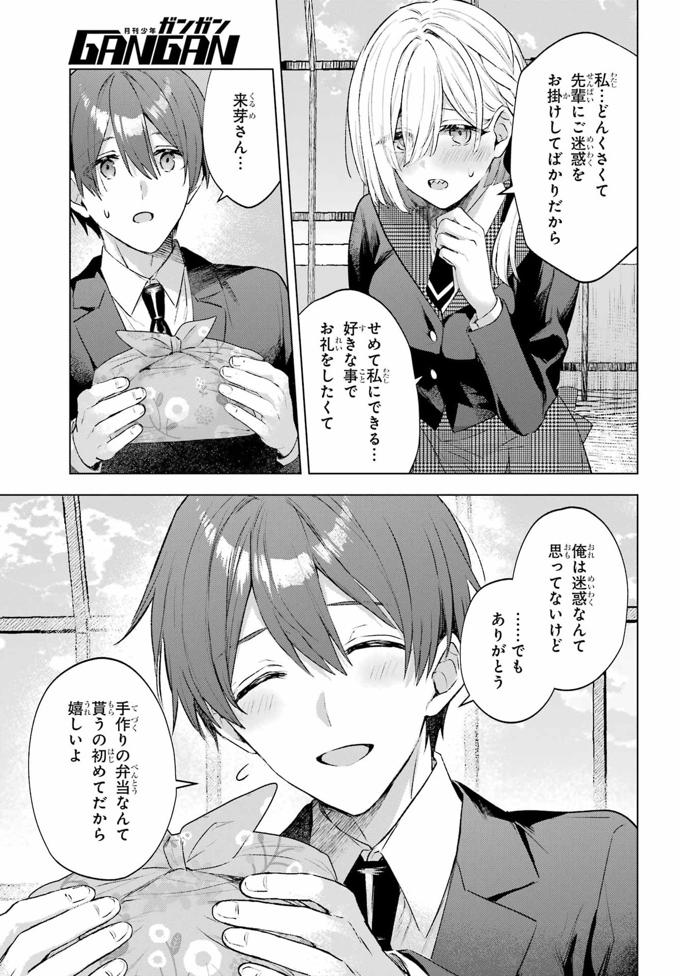 Suima-chan wa Nekashitsuketai Chapter 4 21ページ