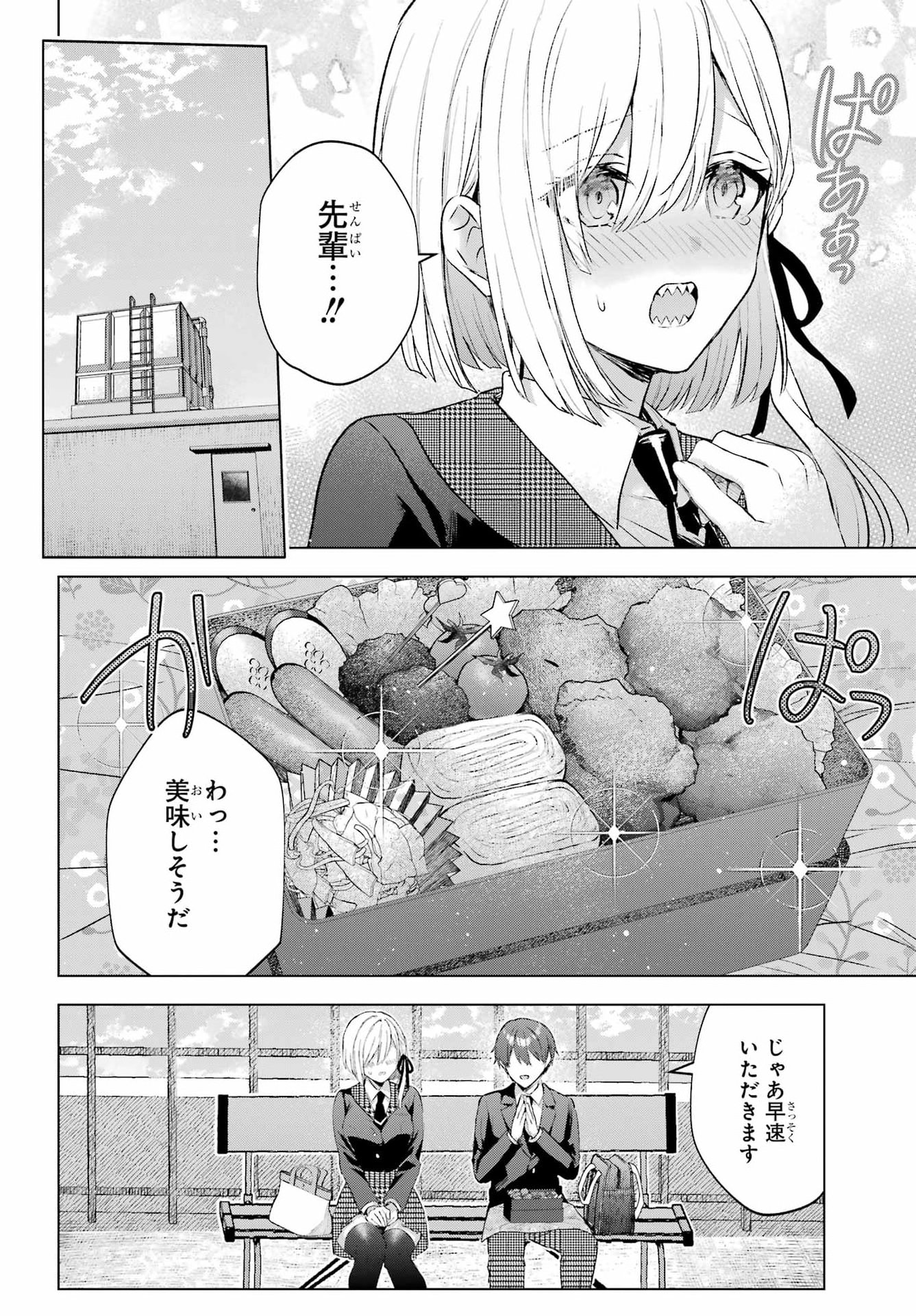 Suima-chan wa Nekashitsuketai Chapter 4 22ページ