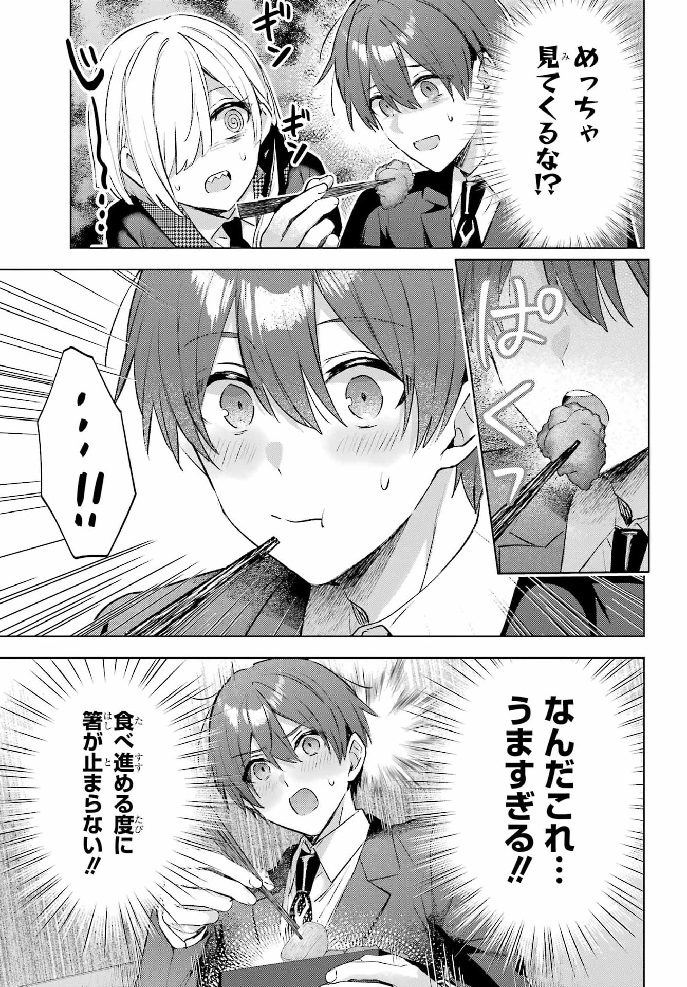 Suima-chan wa Nekashitsuketai Chapter 4 23ページ