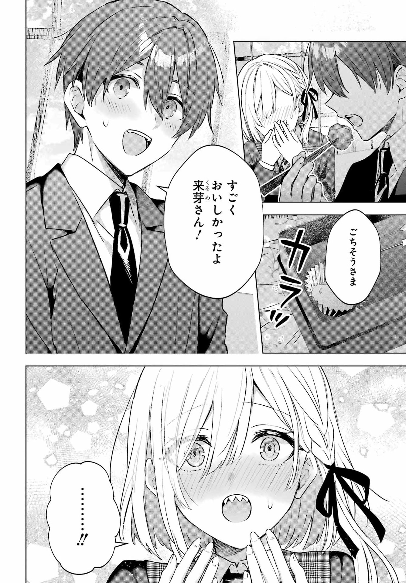 Suima-chan wa Nekashitsuketai Chapter 4 24ページ