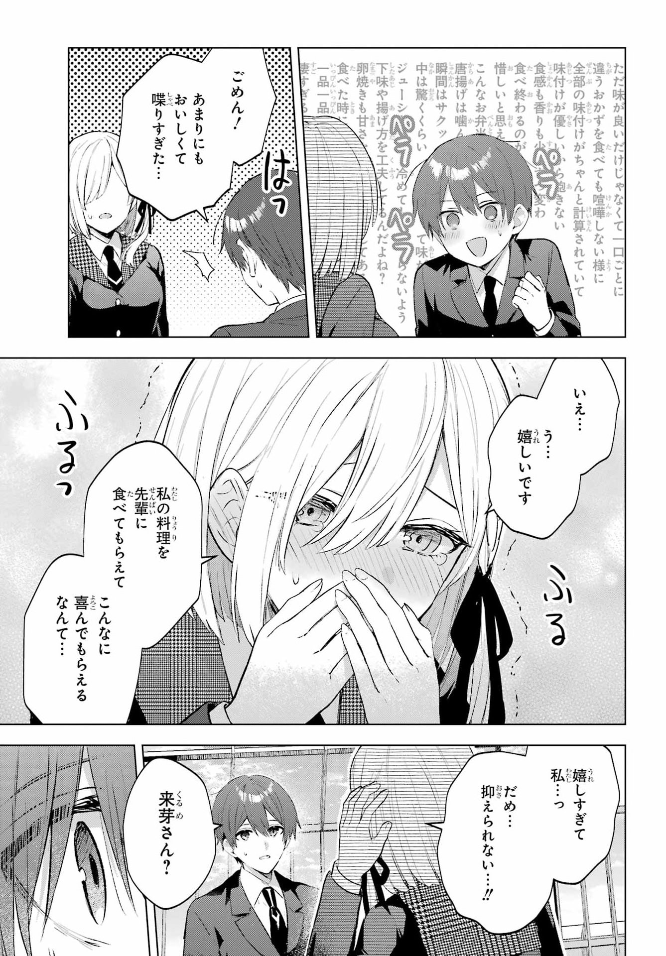 Suima-chan wa Nekashitsuketai Chapter 4 25ページ