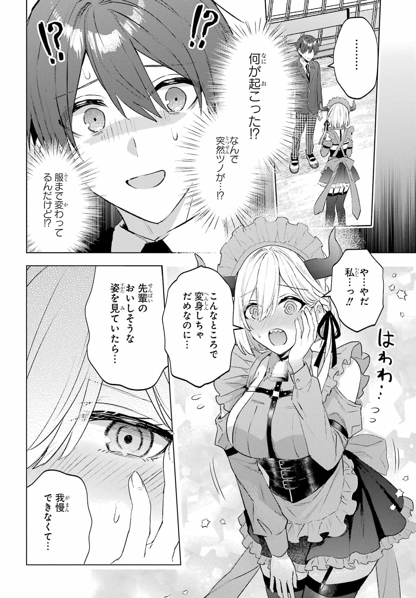 Suima-chan wa Nekashitsuketai Chapter 4 28ページ