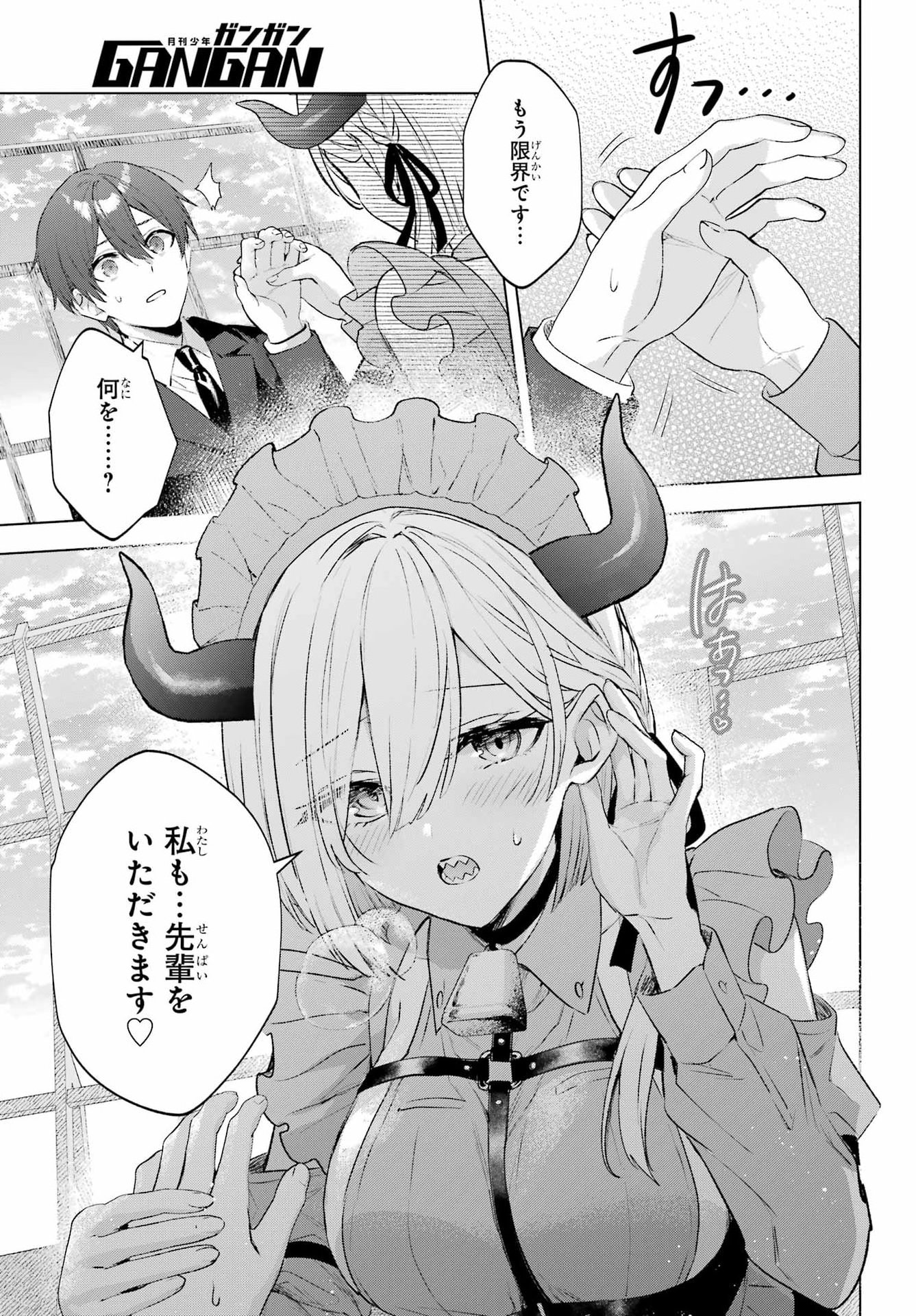 Suima-chan wa Nekashitsuketai Chapter 4 29ページ