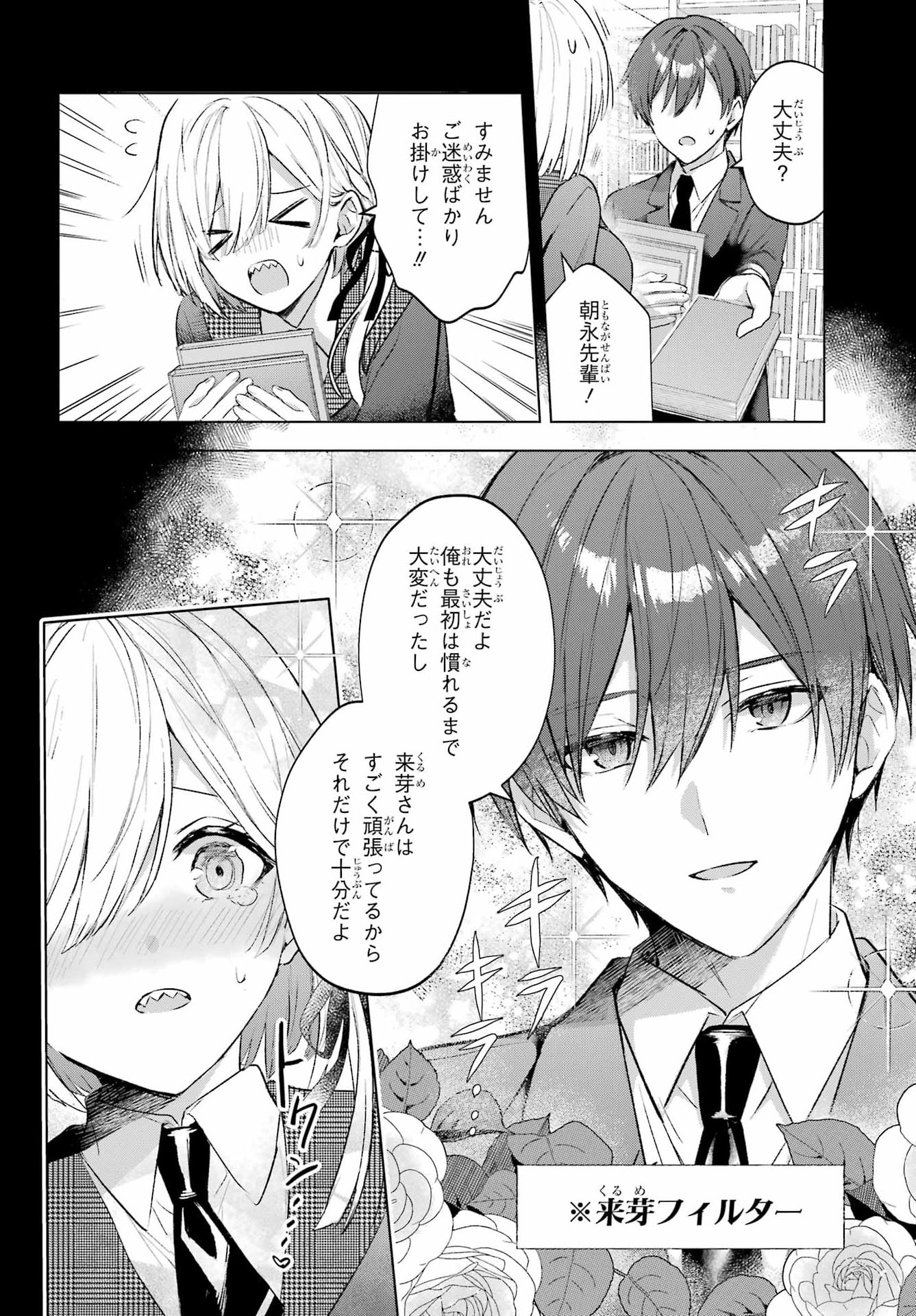 Suima-chan wa Nekashitsuketai Chapter 4 4ページ
