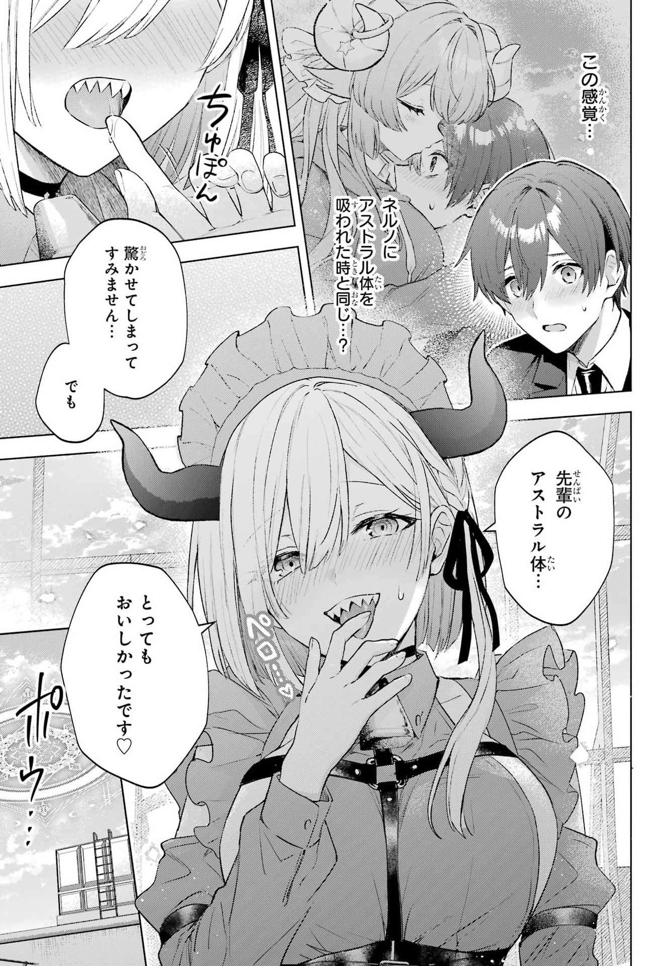 Suima-chan wa Nekashitsuketai Chapter 4 31ページ